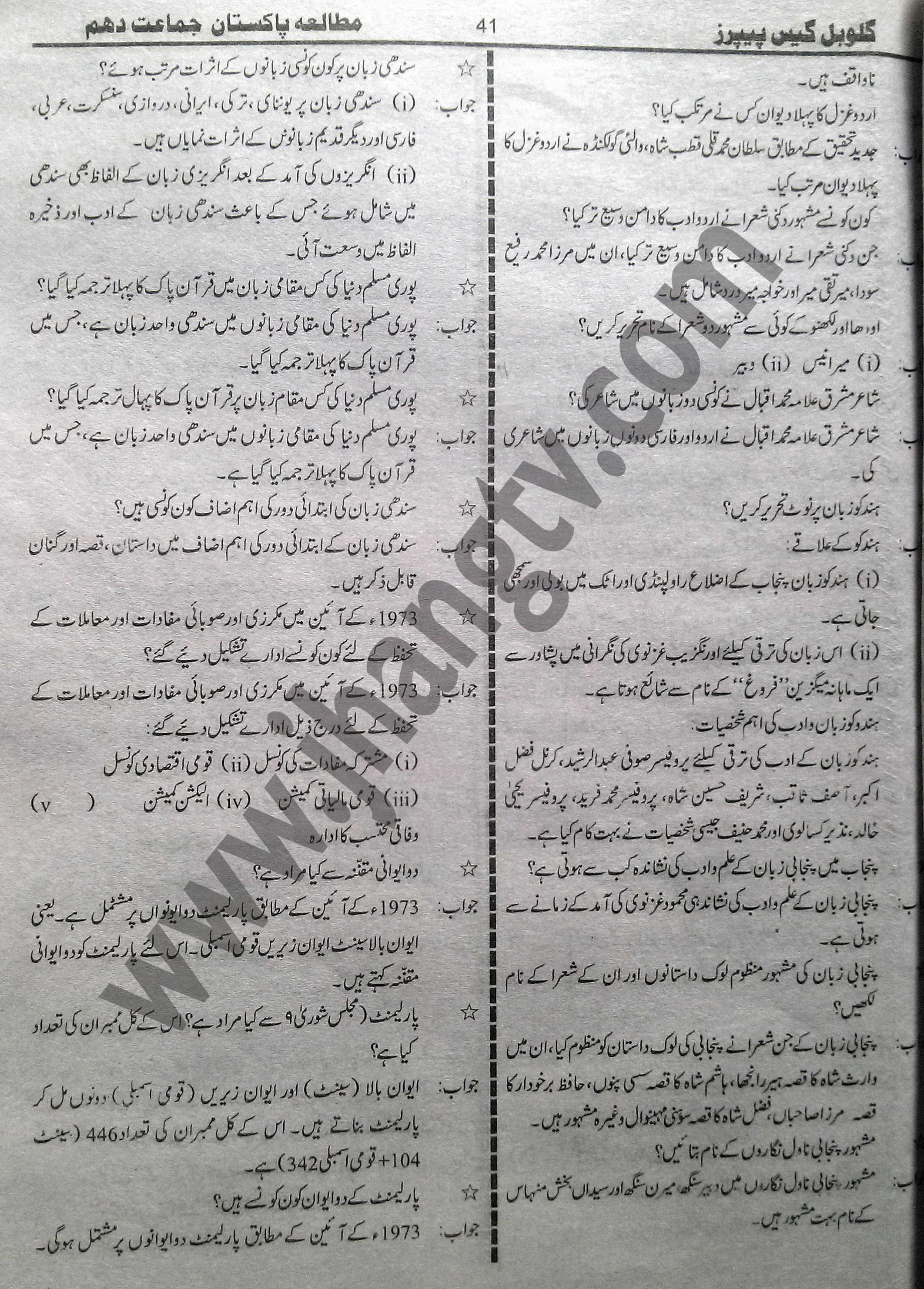 10th Class Guess Papers 2015 Pak Studies (26)