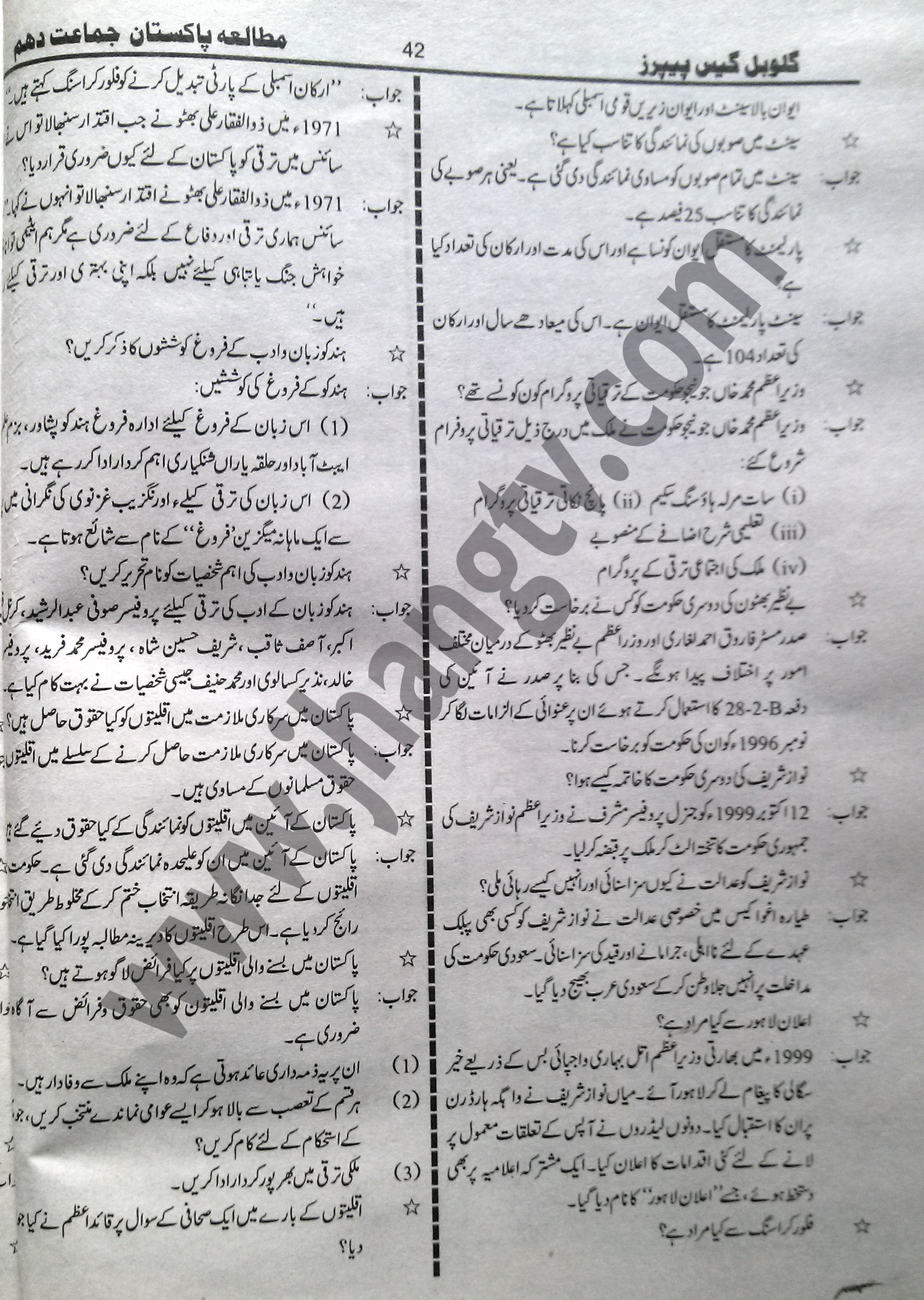 10th Class Guess Papers 2015 Pak Studies (27)