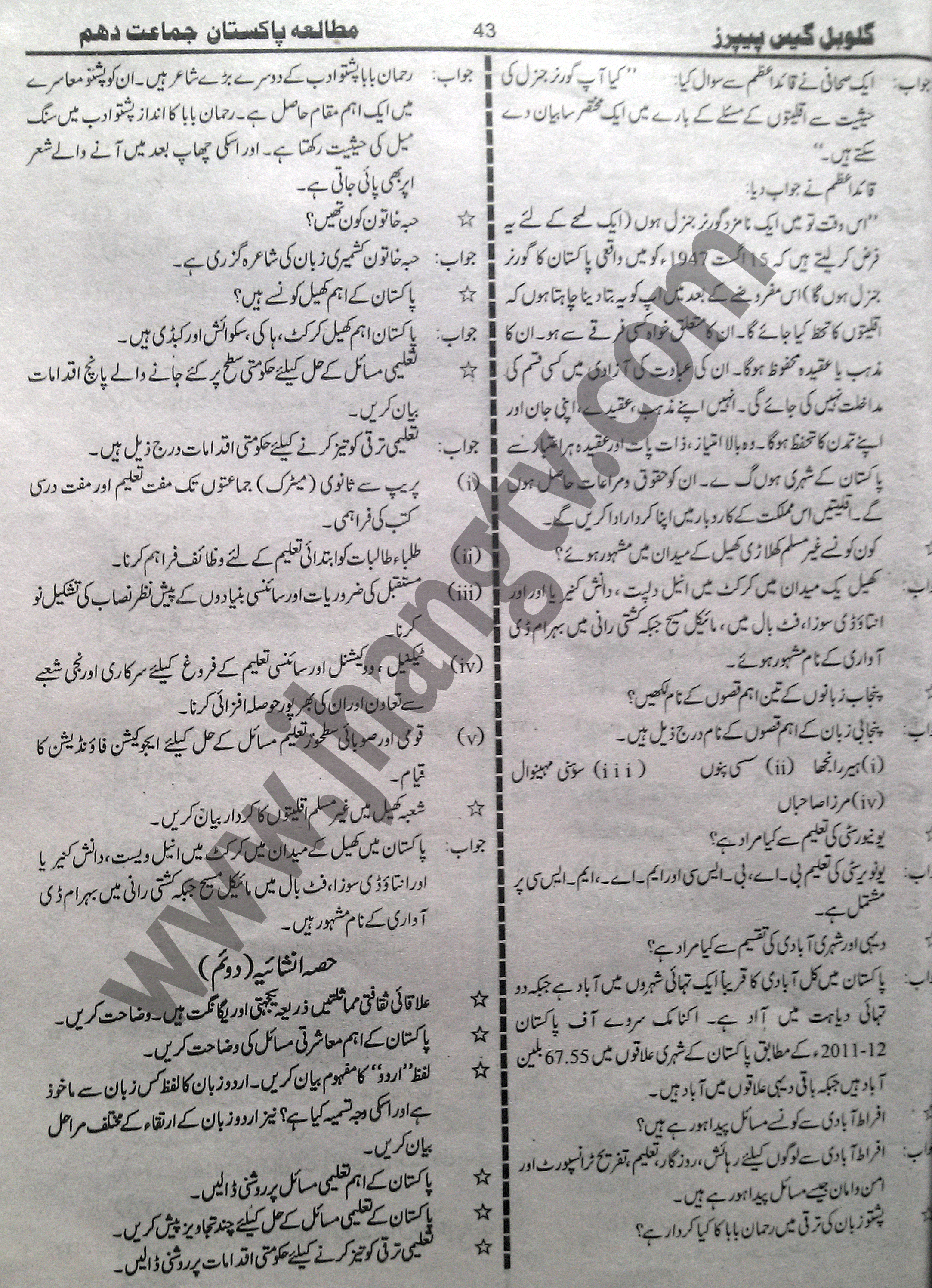10th Class Guess Papers 2015 Pak Studies (28)