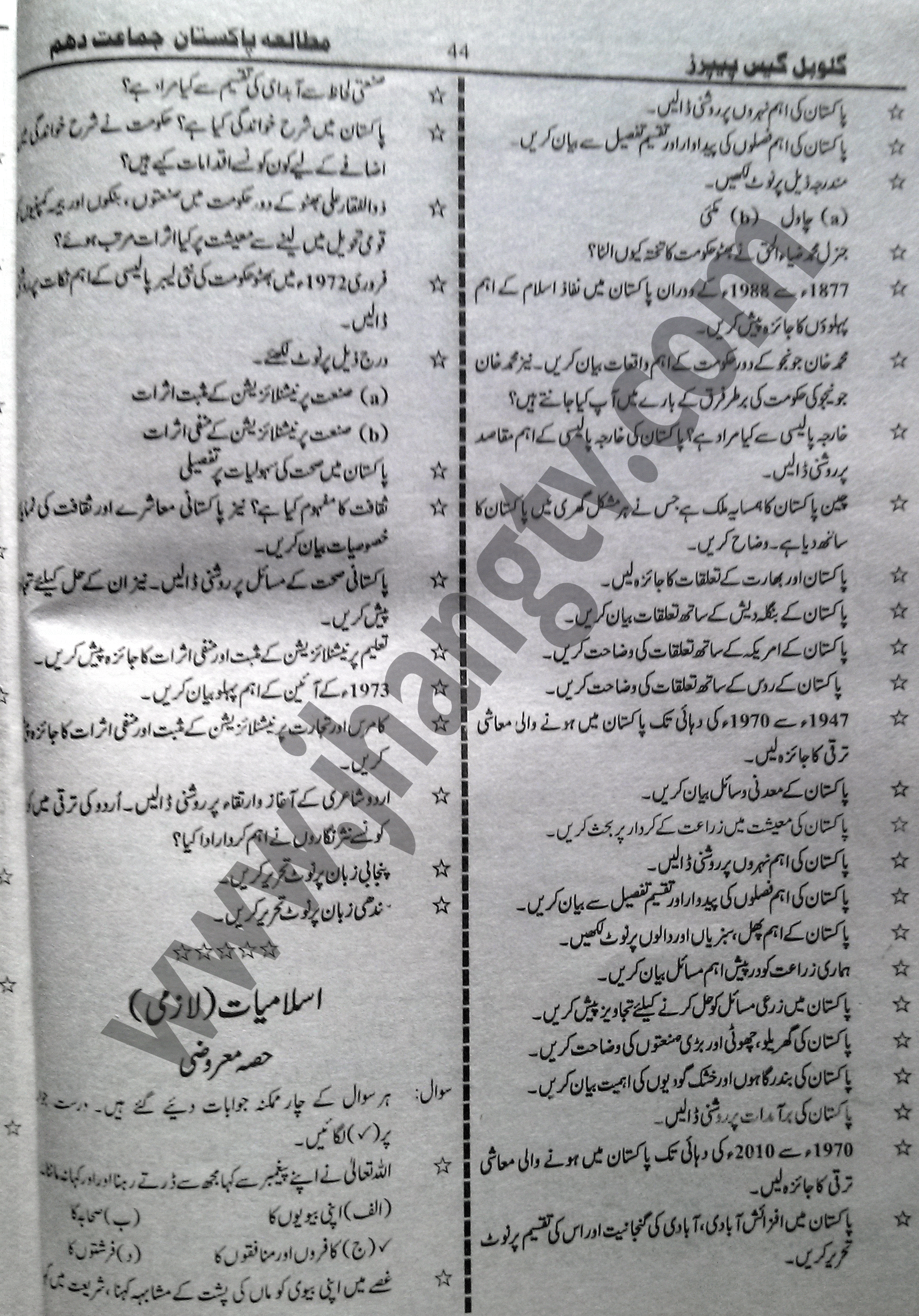 10th Class Guess Papers 2015 Pak Studies (29)