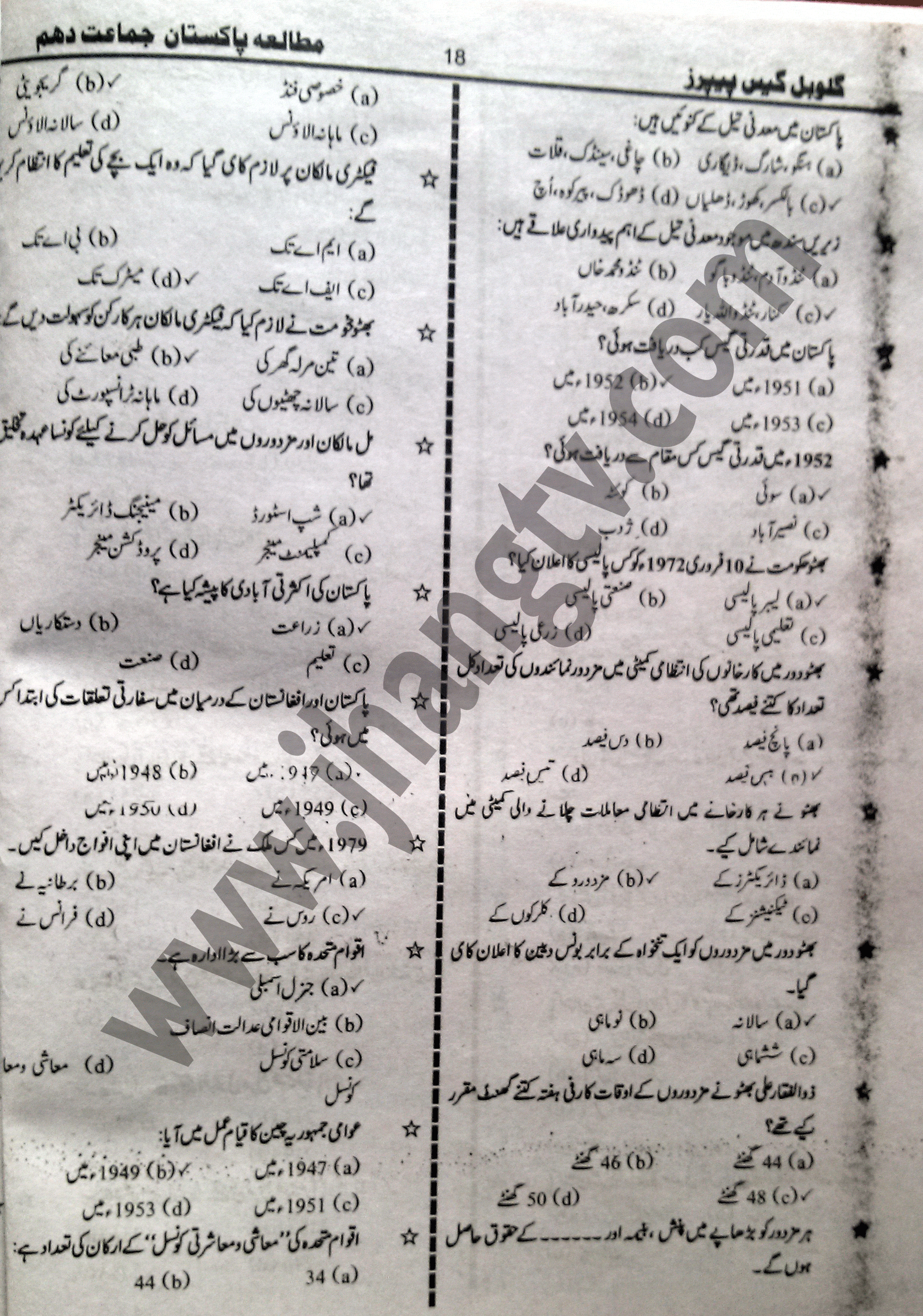 10th Class Guess Papers 2015 Pak Studies (3)