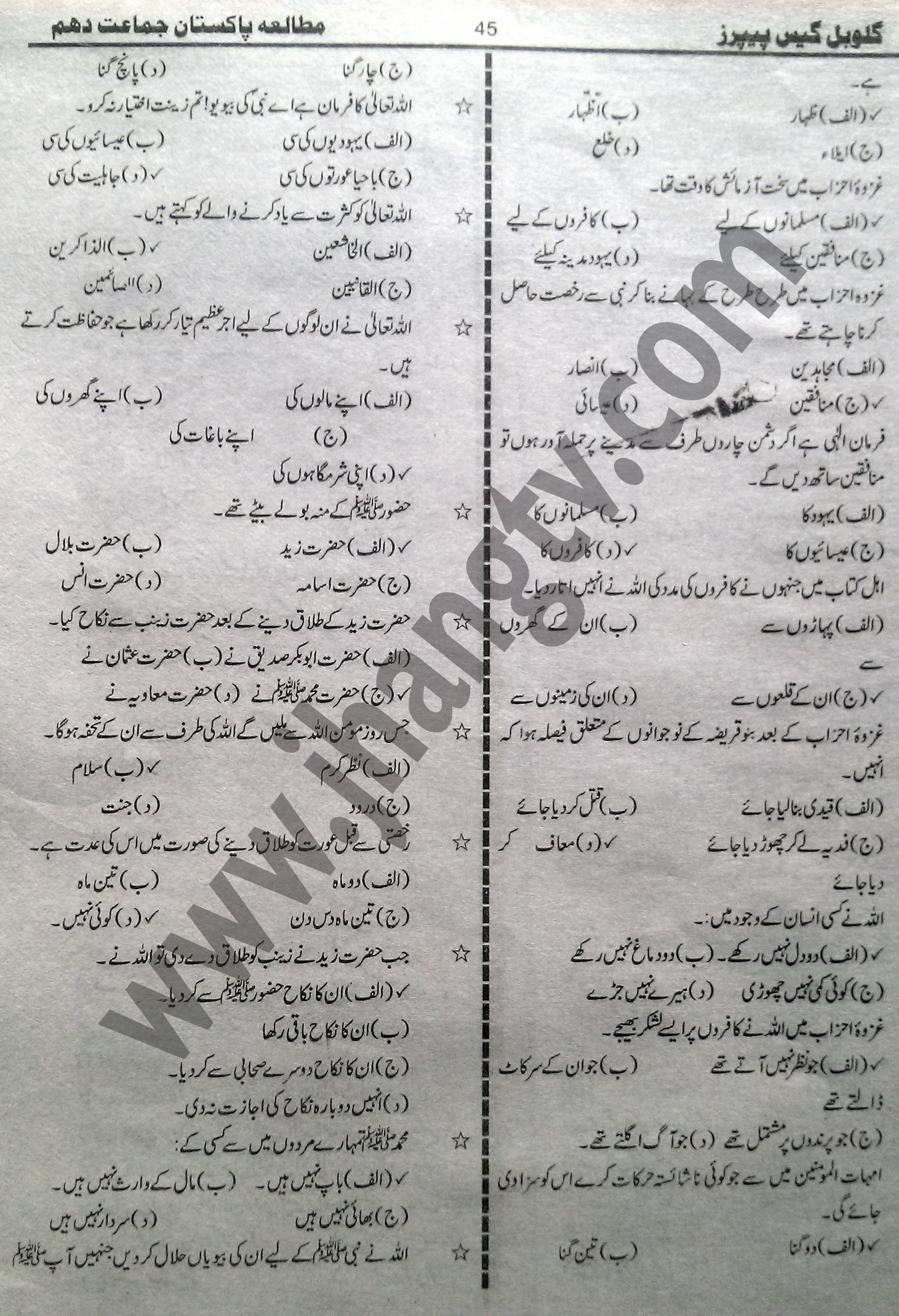 10th Class Guess Papers 2015 Pak Studies (30)