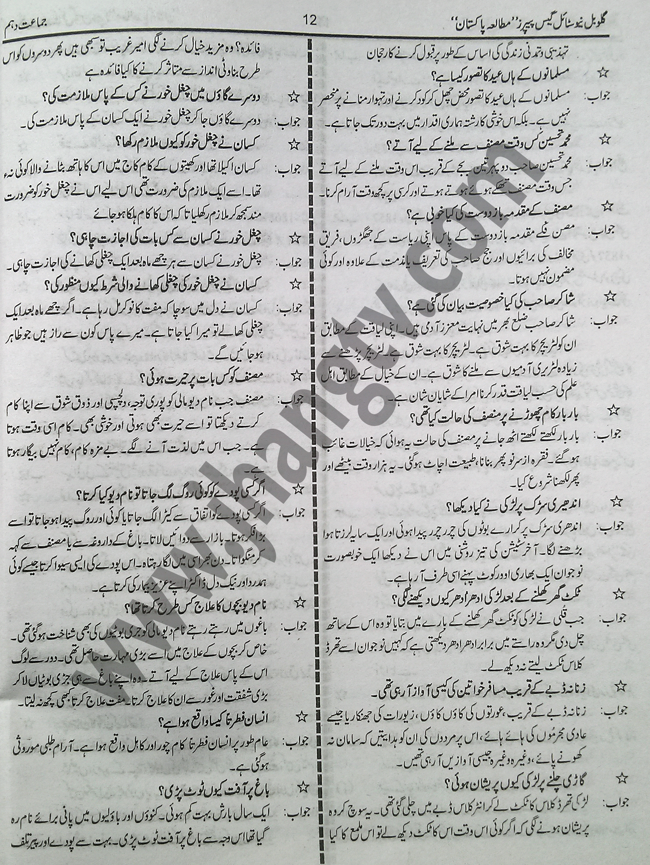 10th Class Guess Papers 2015 Pak Studies (30)