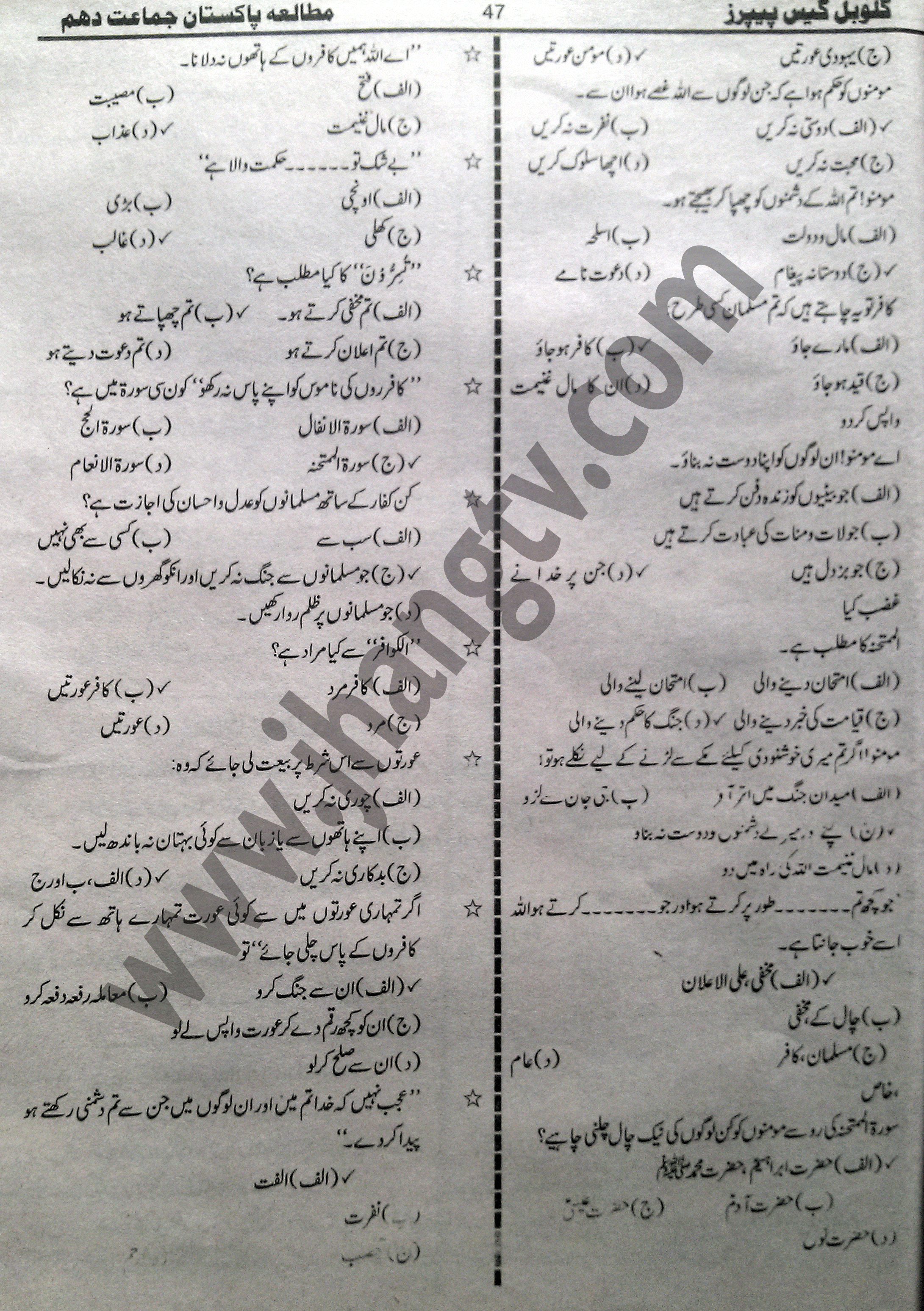 10th Class Guess Papers 2015 Pak Studies (32)