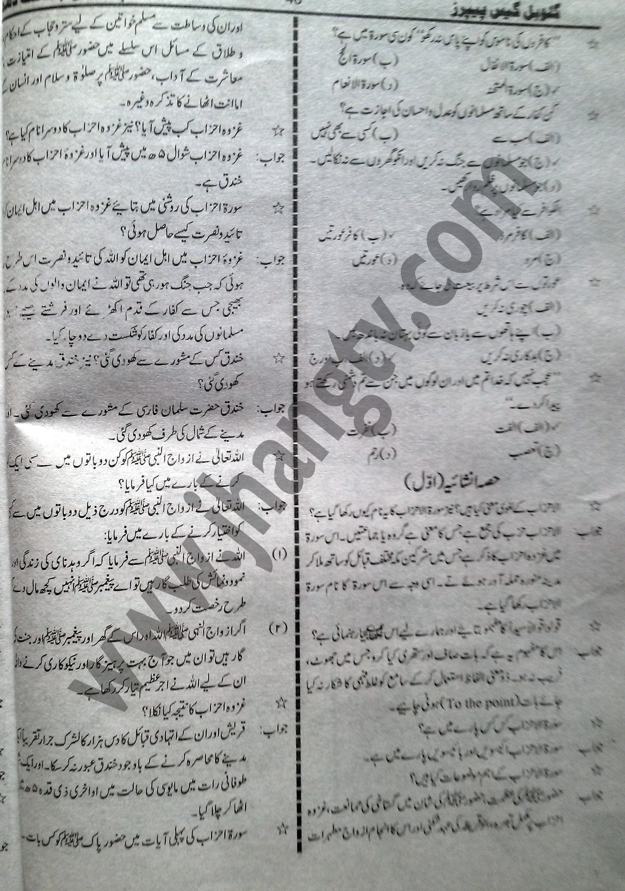 10th Class Guess Papers 2015 Pak Studies (33)