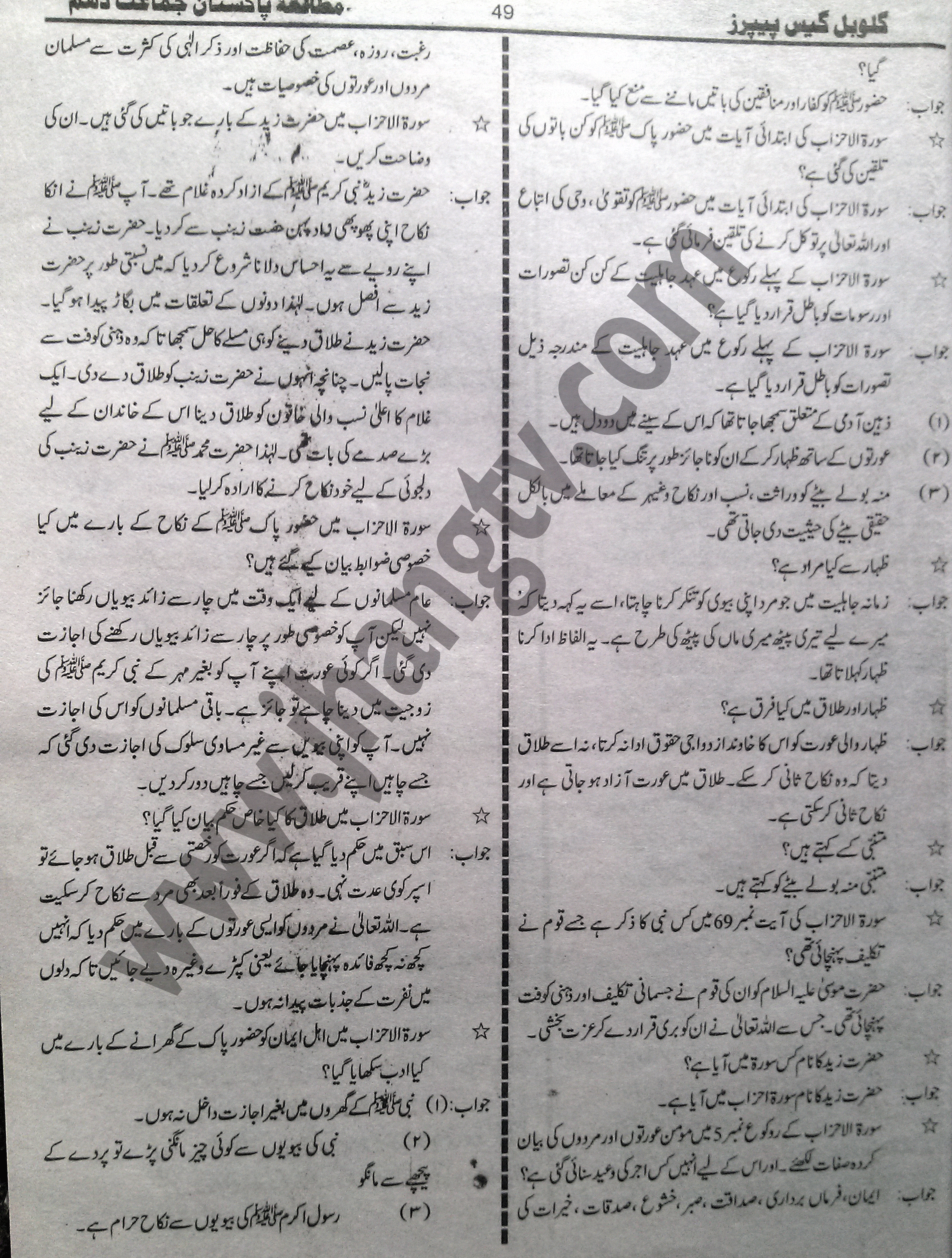 10th Class Guess Papers 2015 Pak Studies (34)