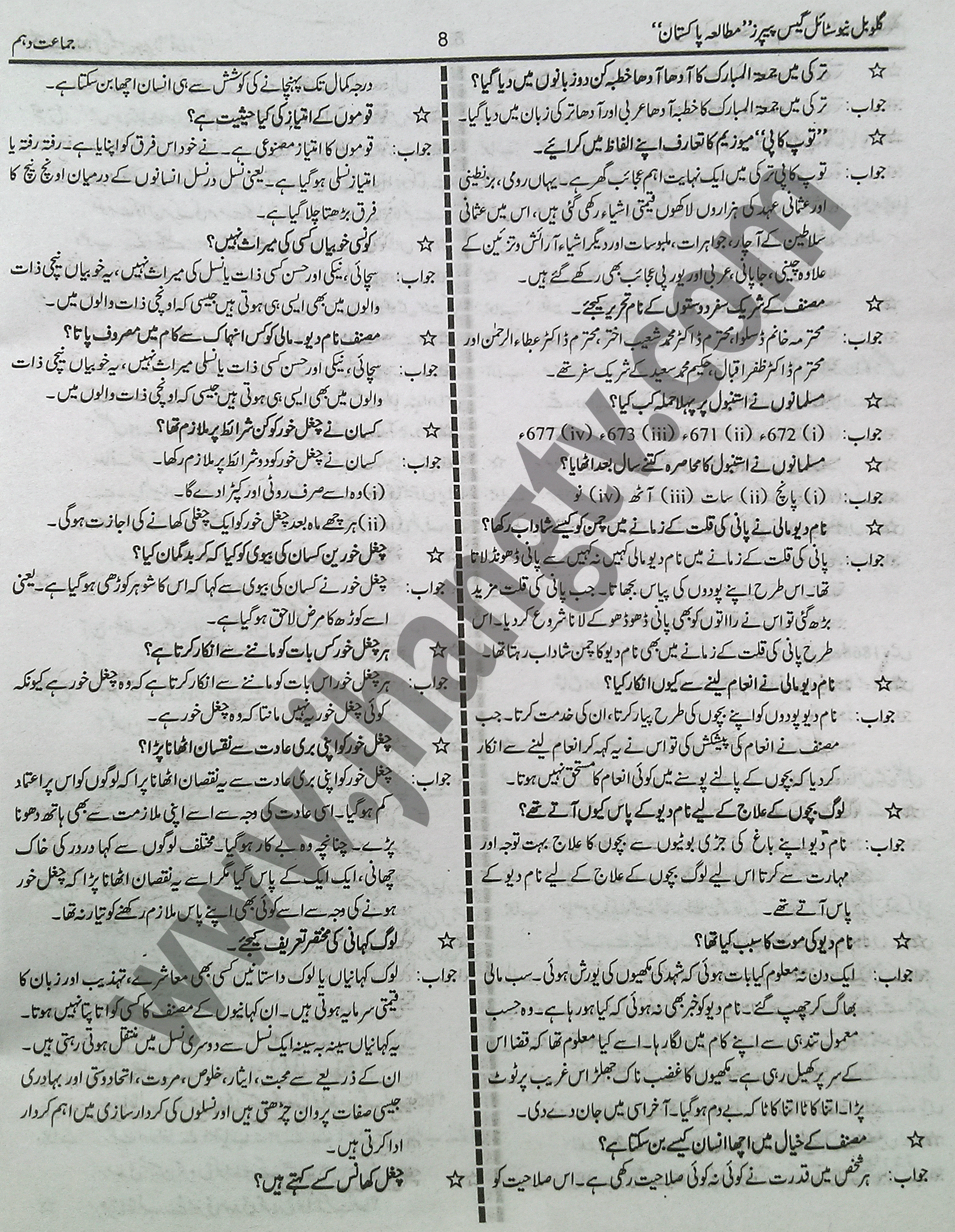 10th Class Guess Papers 2015 Pak Studies (34)
