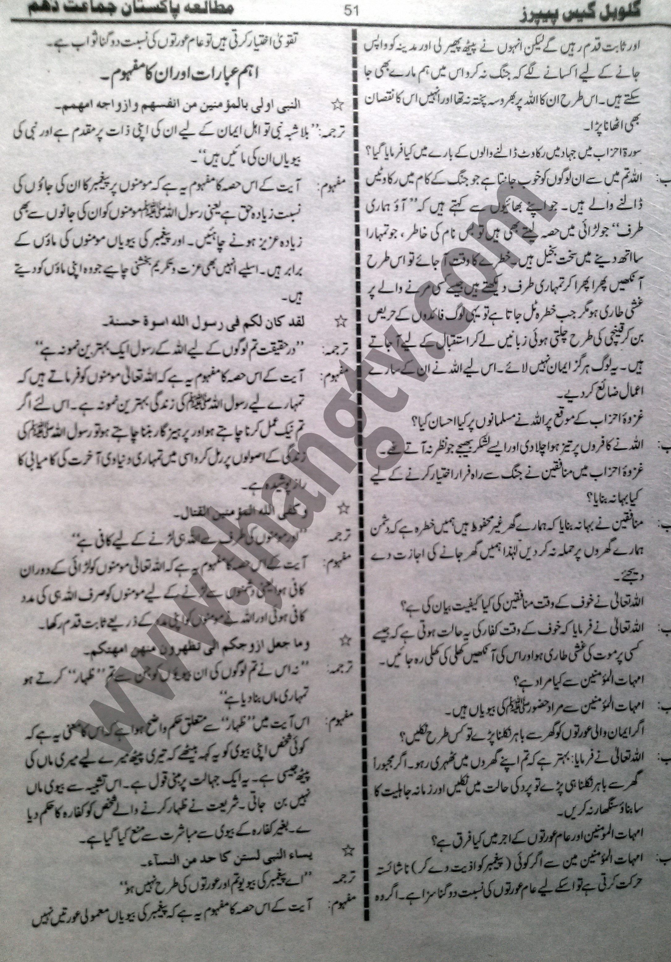 10th Class Guess Papers 2015 Pak Studies (36)
