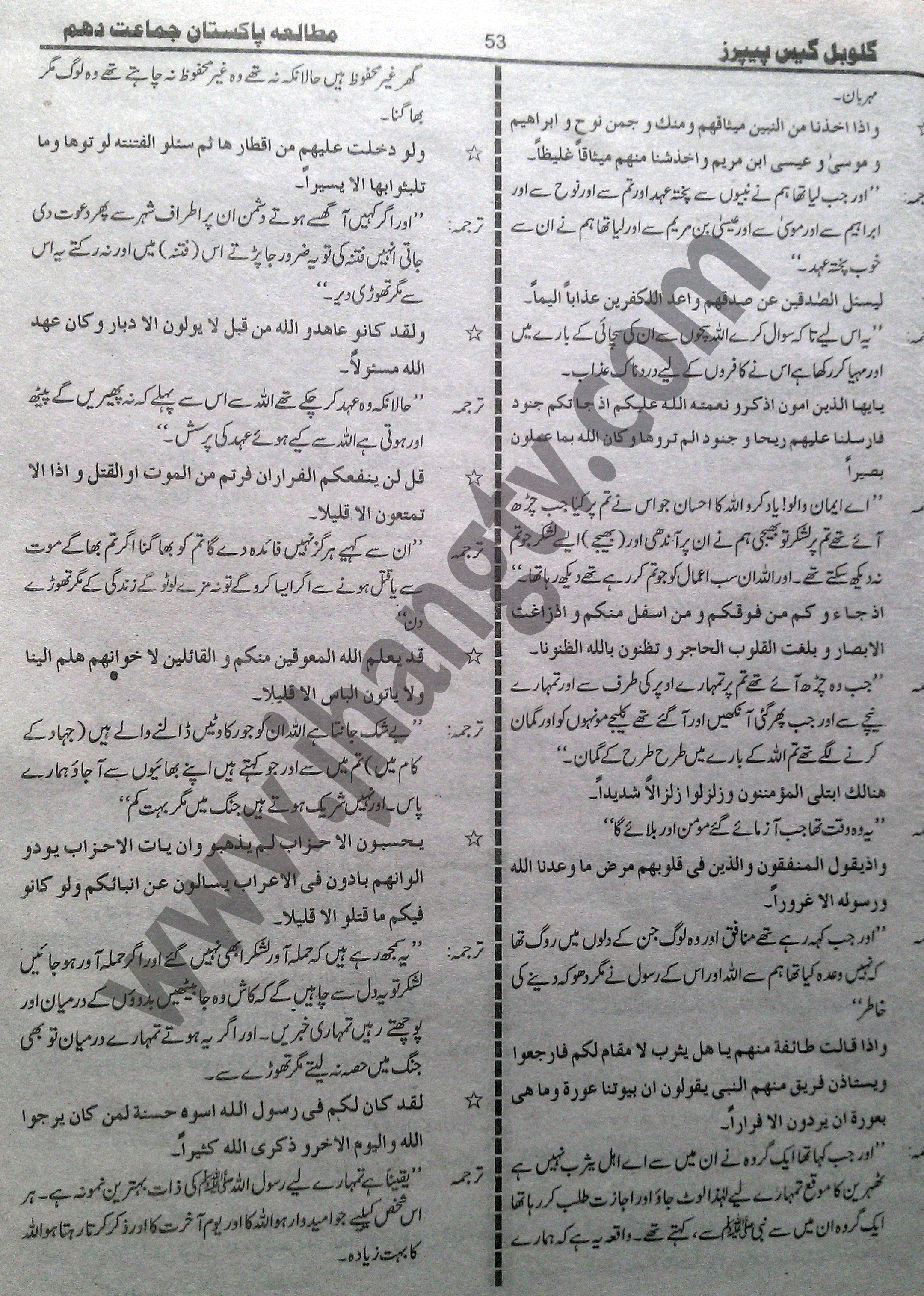 10th Class Guess Papers 2015 Pak Studies (38)