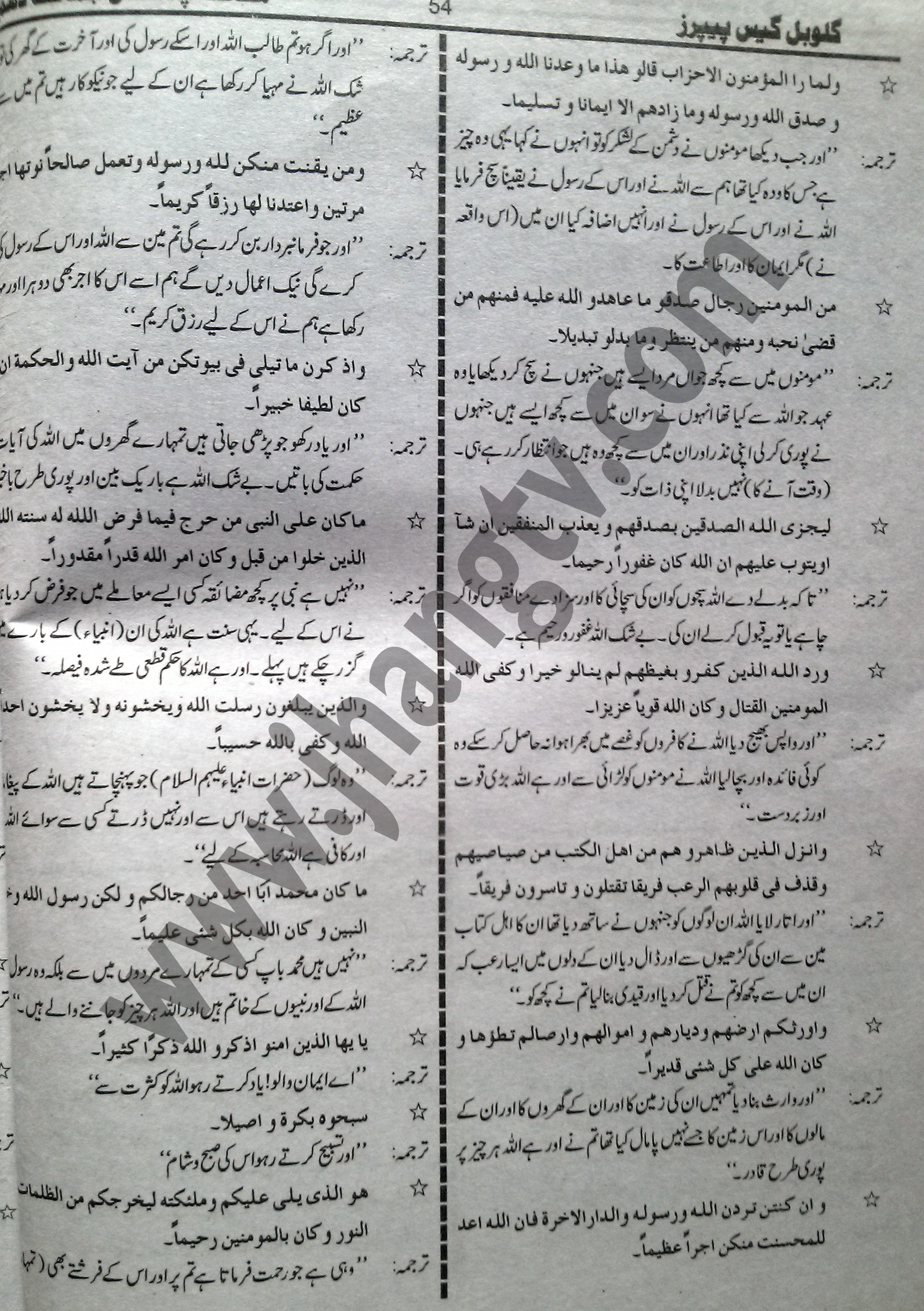 10th Class Guess Papers 2015 Pak Studies (39)