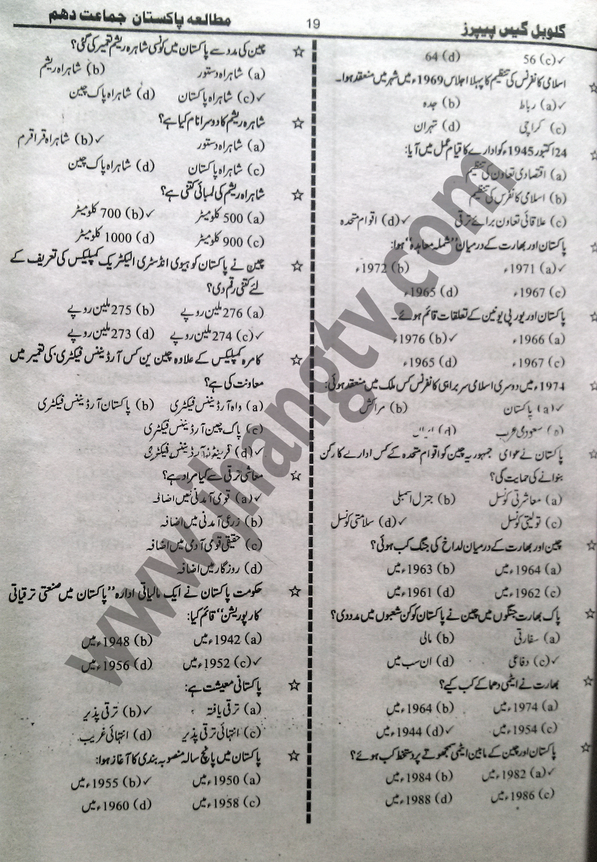 10th Class Guess Papers 2015 Pak Studies (4)