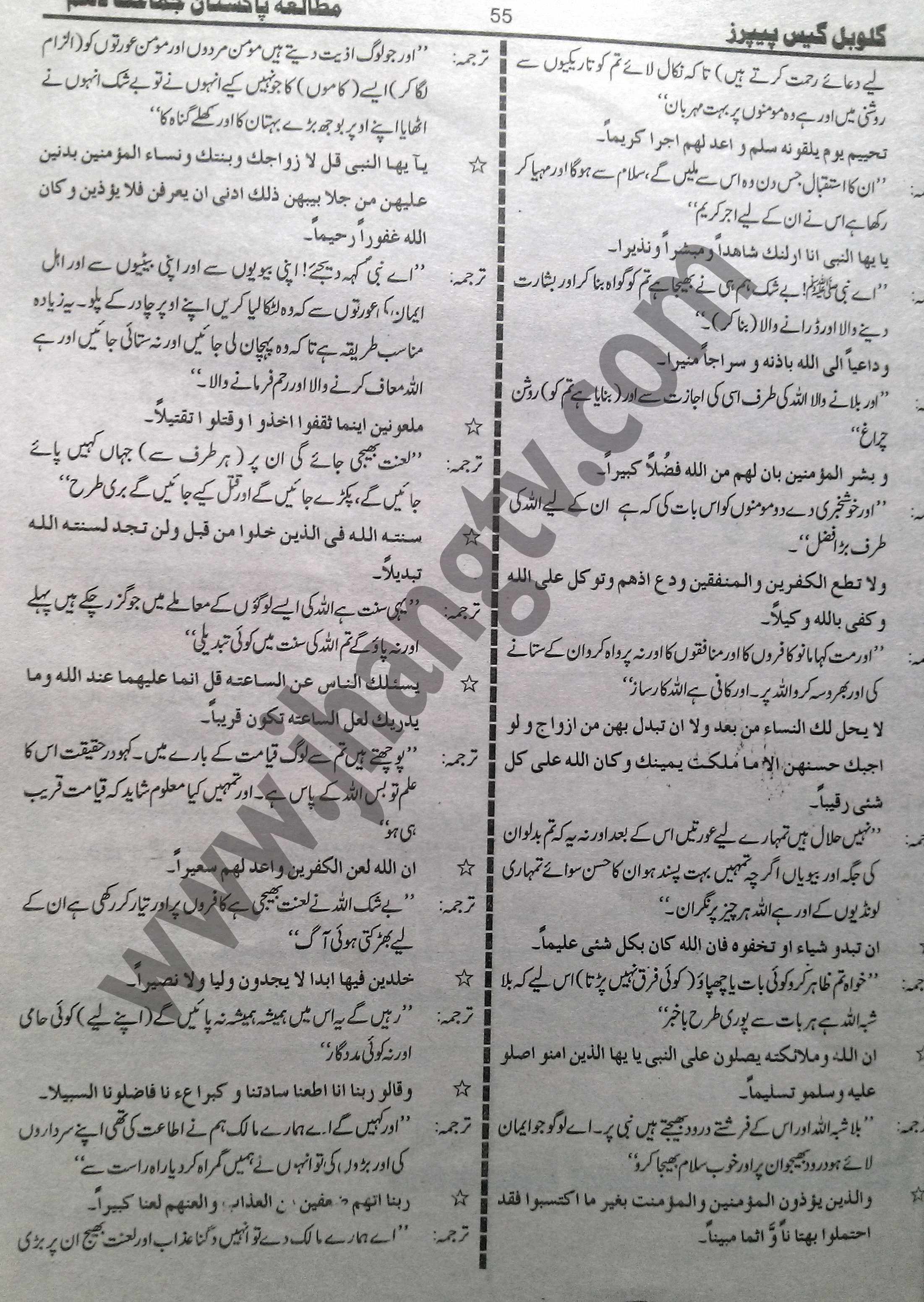 10th Class Guess Papers 2015 Pak Studies (40)