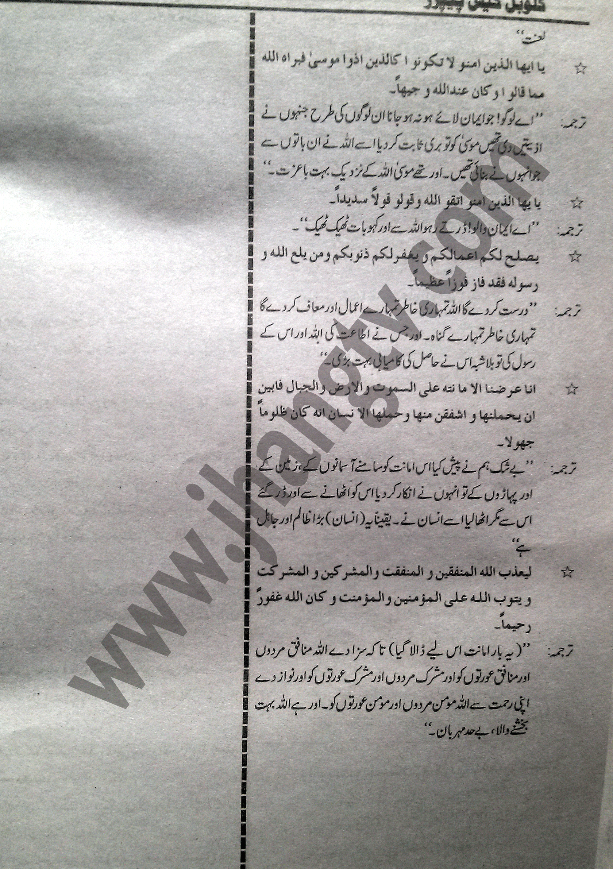10th Class Guess Papers 2015 Pak Studies (41)