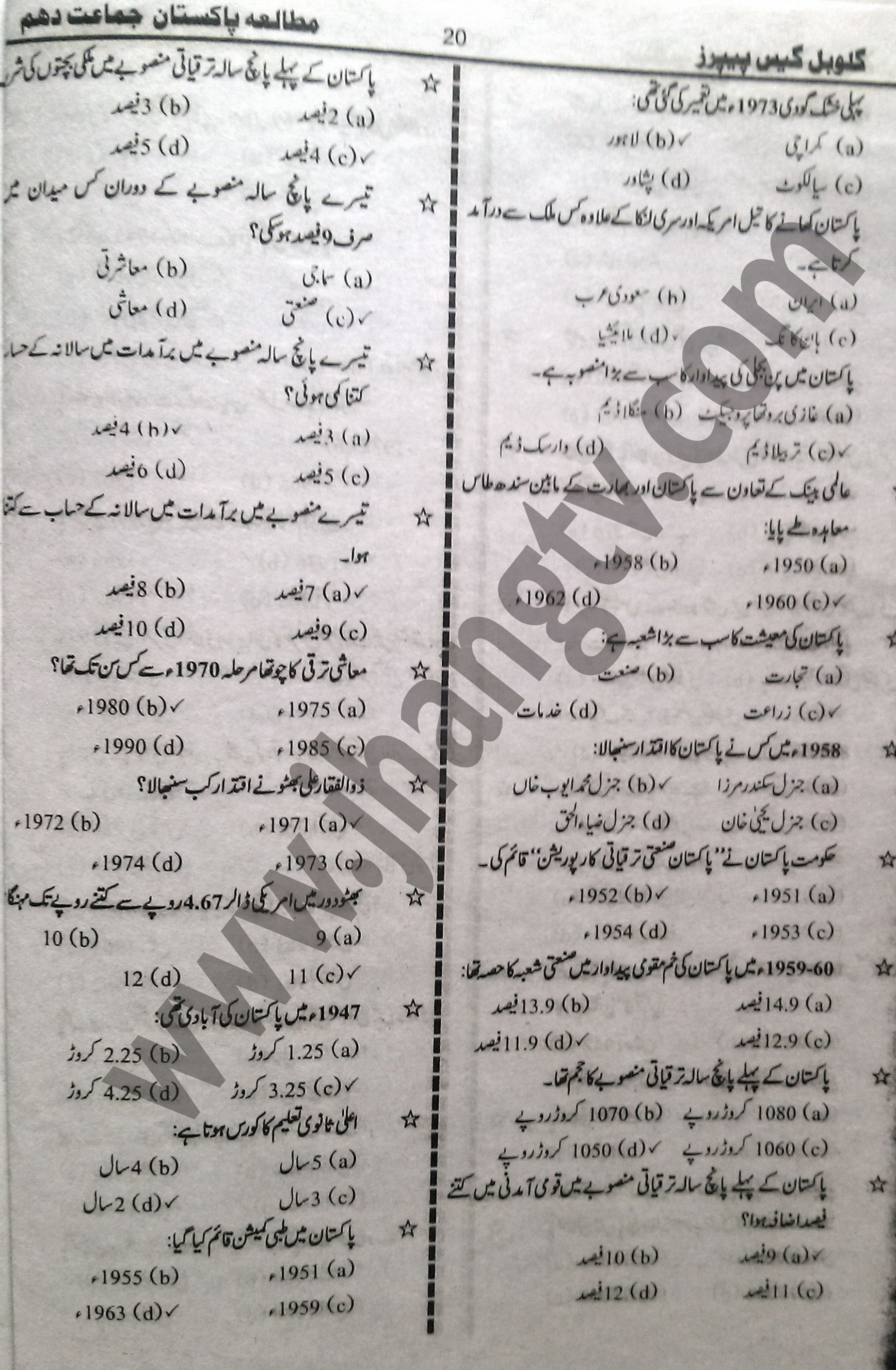 10th Class Guess Papers 2015 Pak Studies (5)