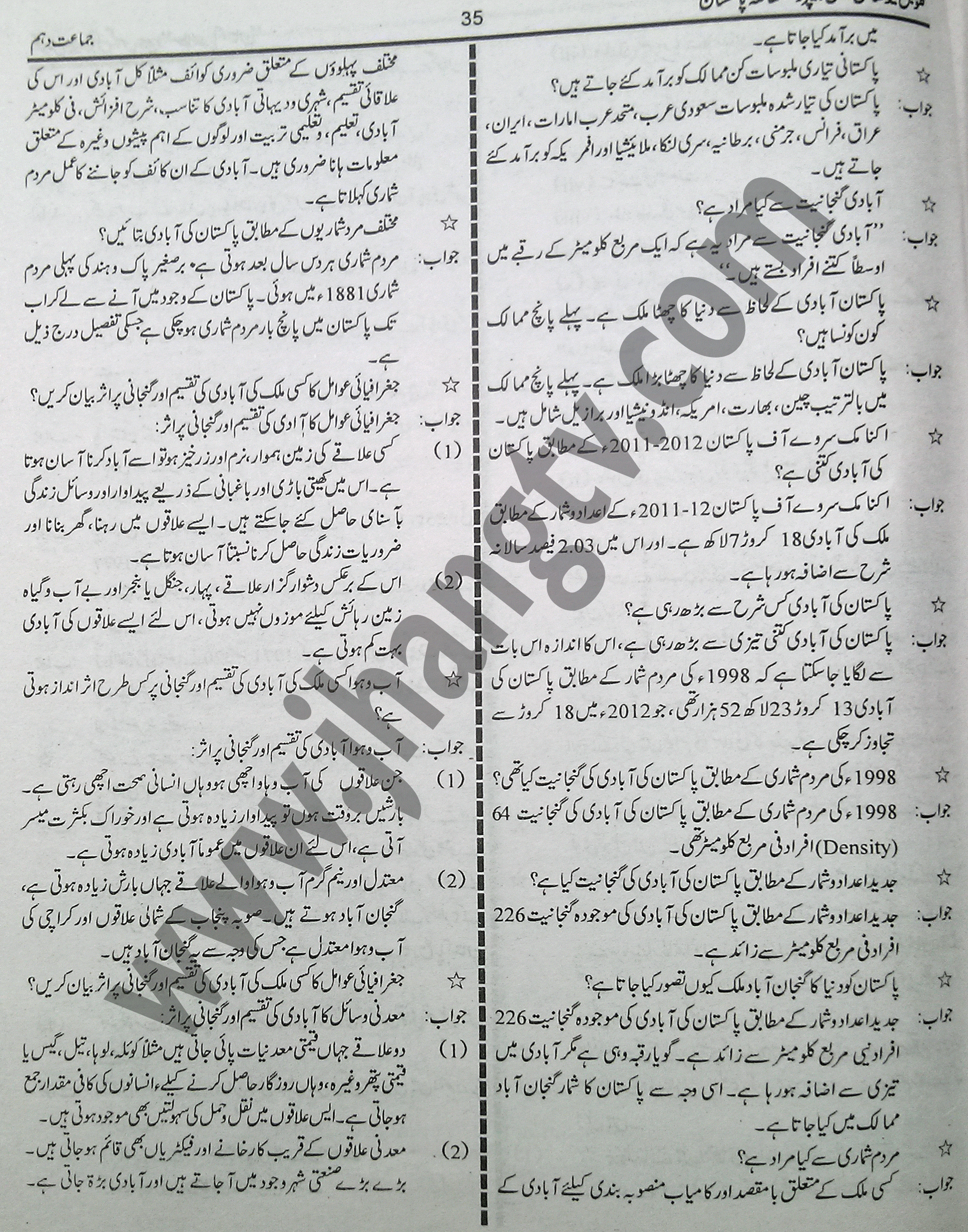 10th Class Guess Papers 2015 Pak Studies (7)