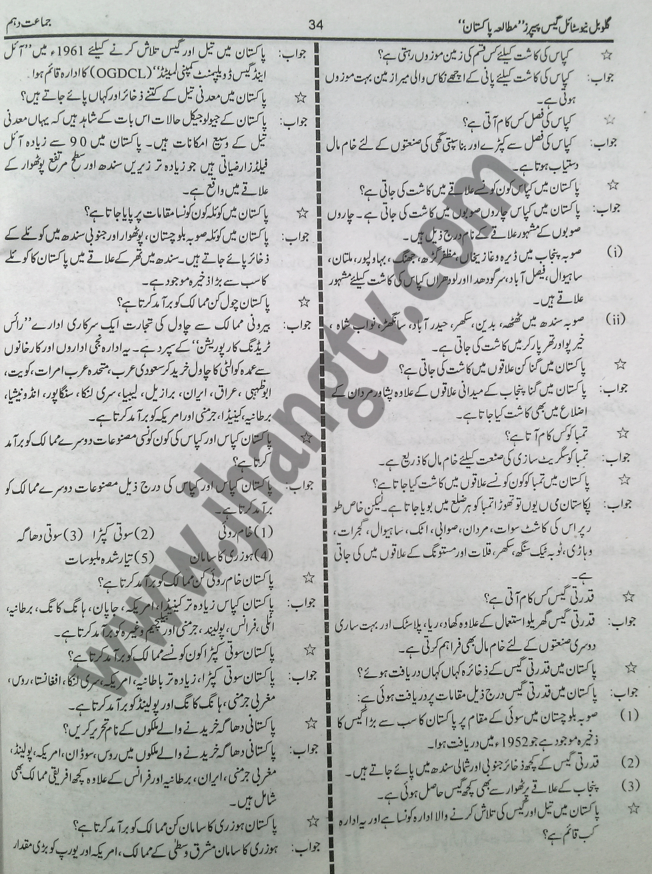 10th Class Guess Papers 2015 Pak Studies (8)