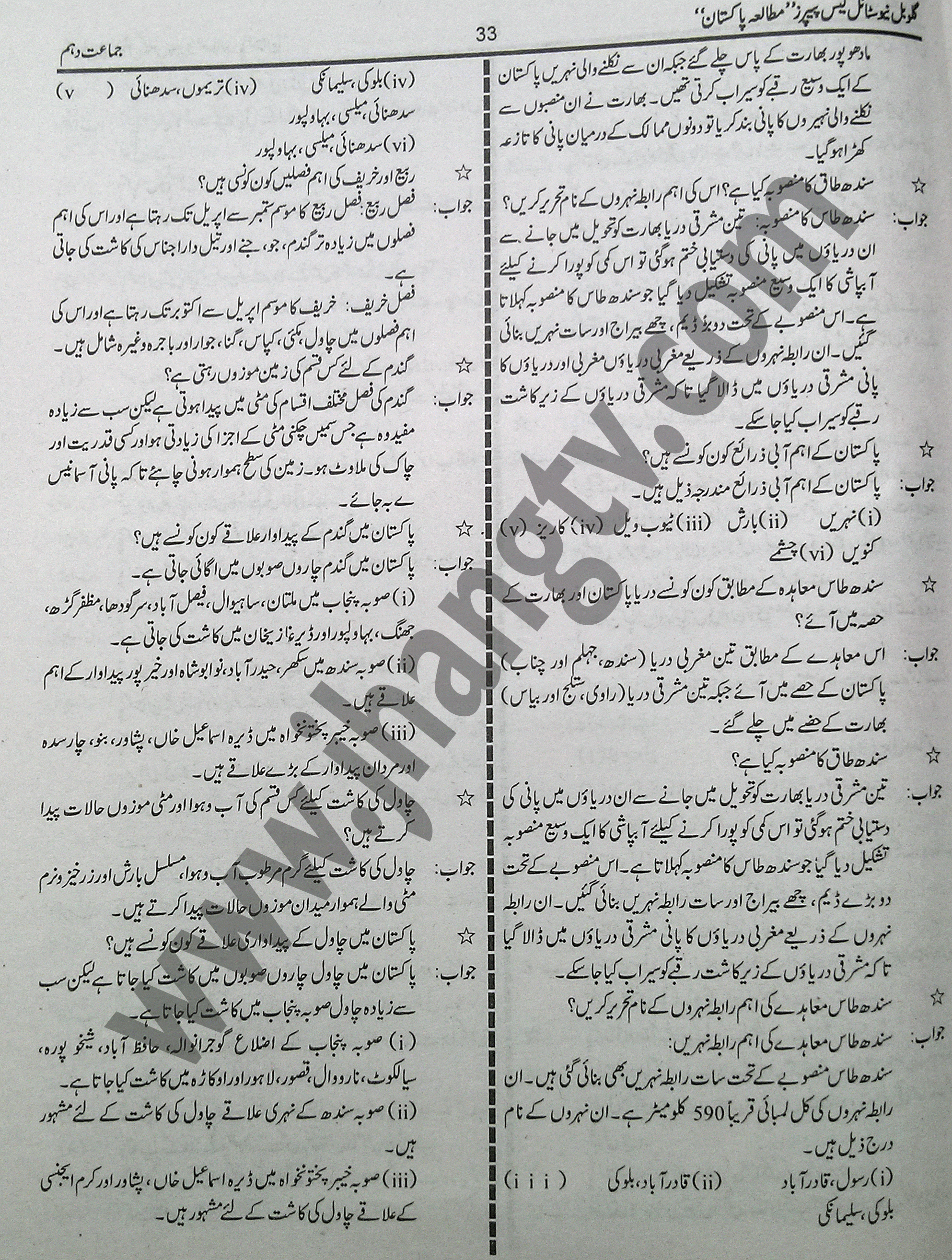 10th Class Guess Papers 2015 Pak Studies (9)
