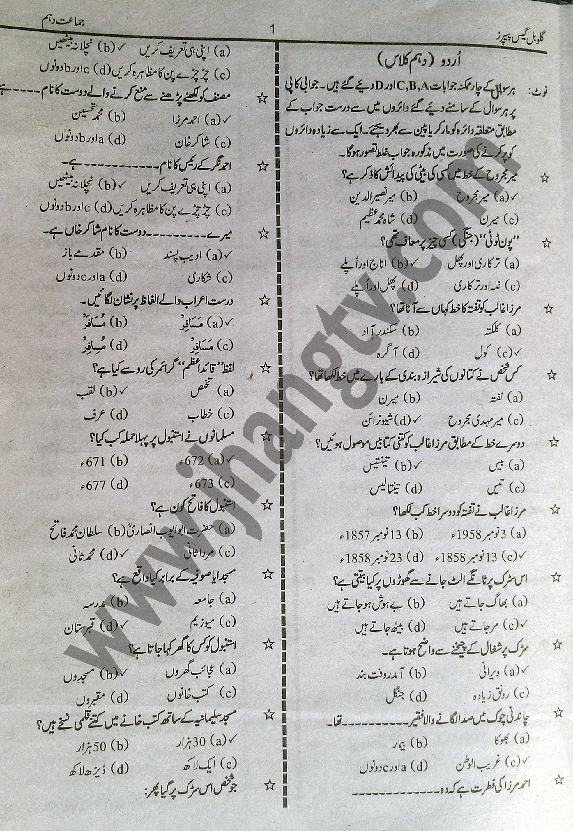 10th Class Guess Papers 2015 Urdu  (1)