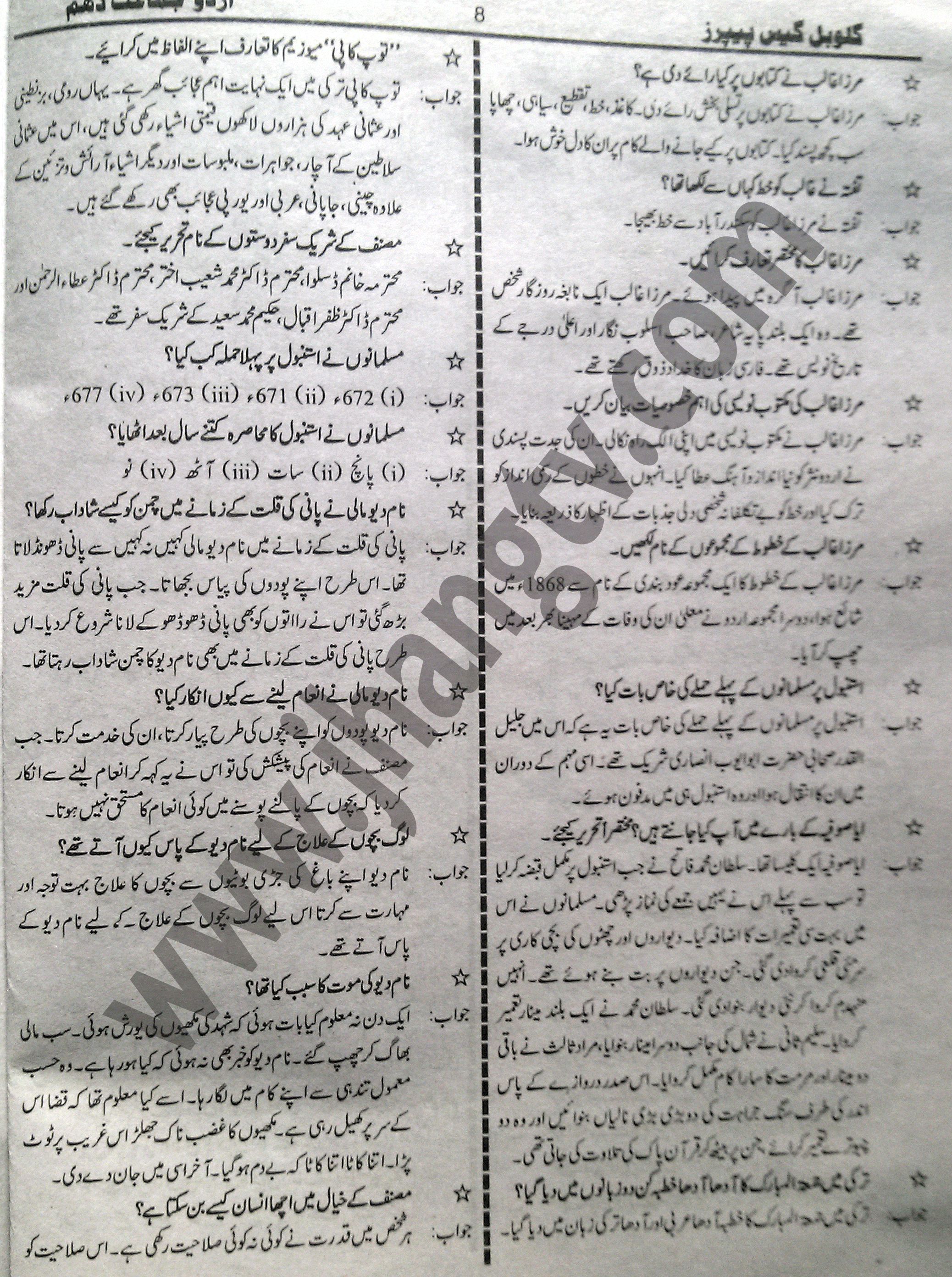 10th Class Guess Papers 2015 Urdu  (10)