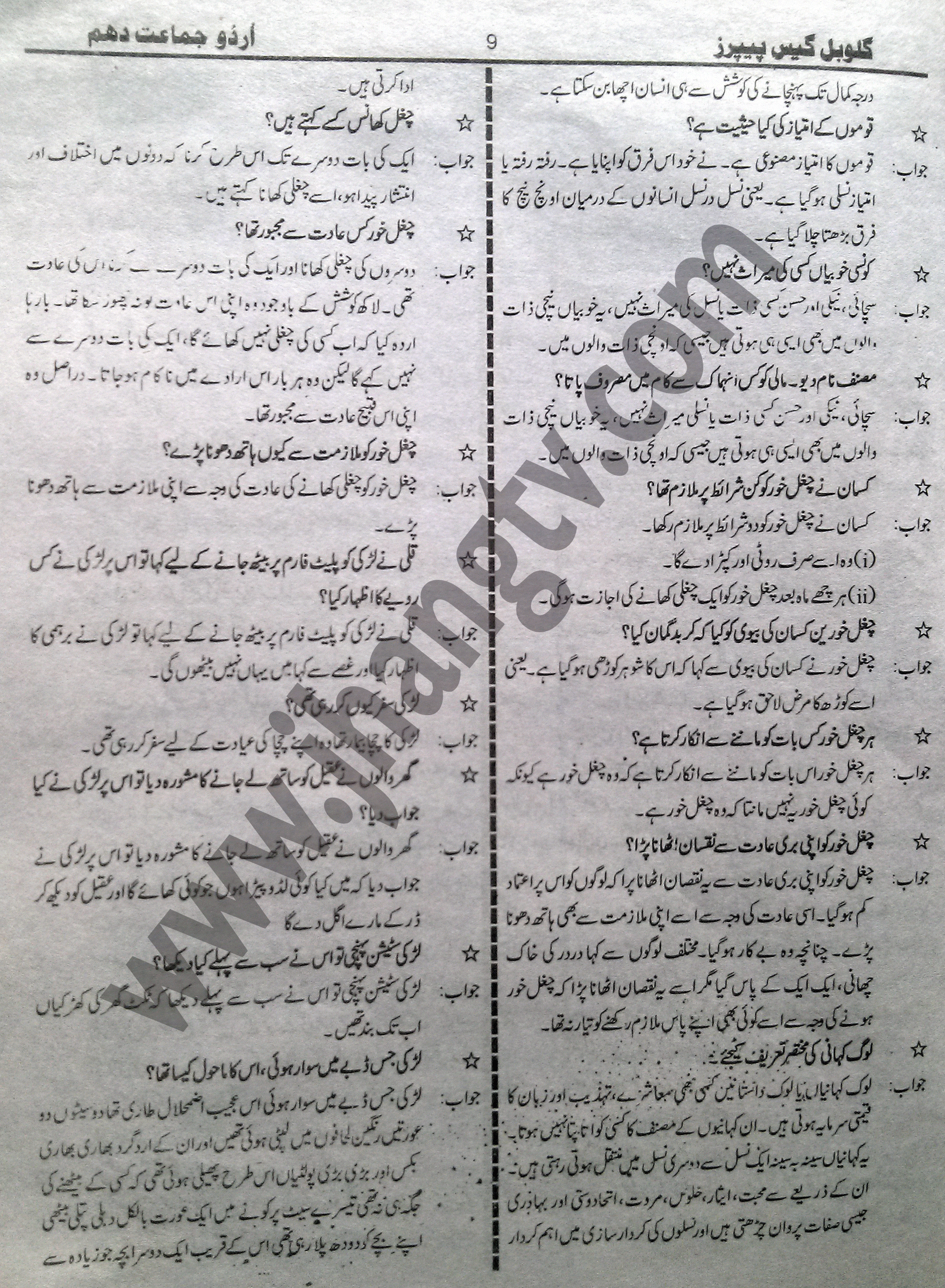 10th Class Guess Papers 2015 Urdu  (11)