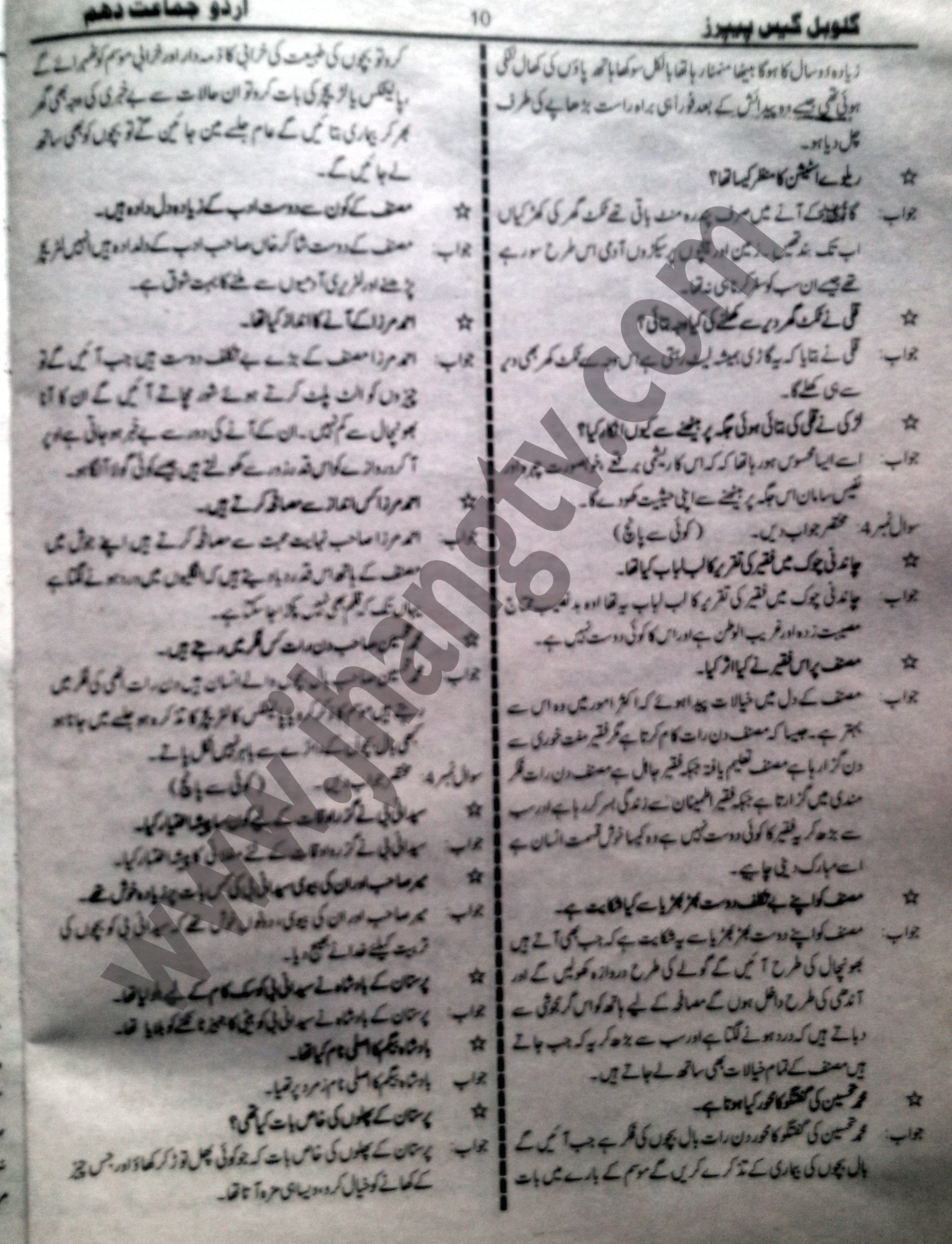 10th Class Guess Papers 2015 Urdu  (12)