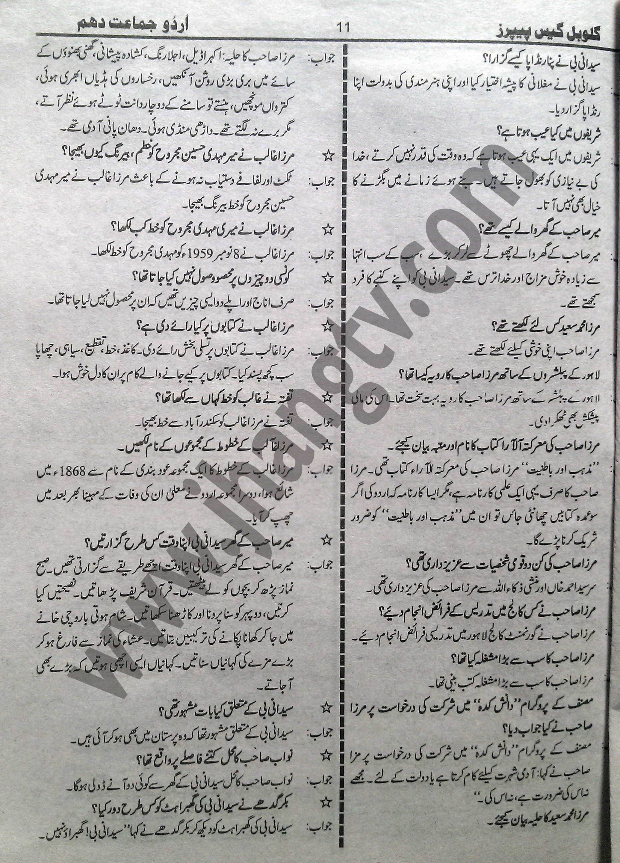 10th Class Guess Papers 2015 Urdu  (13)
