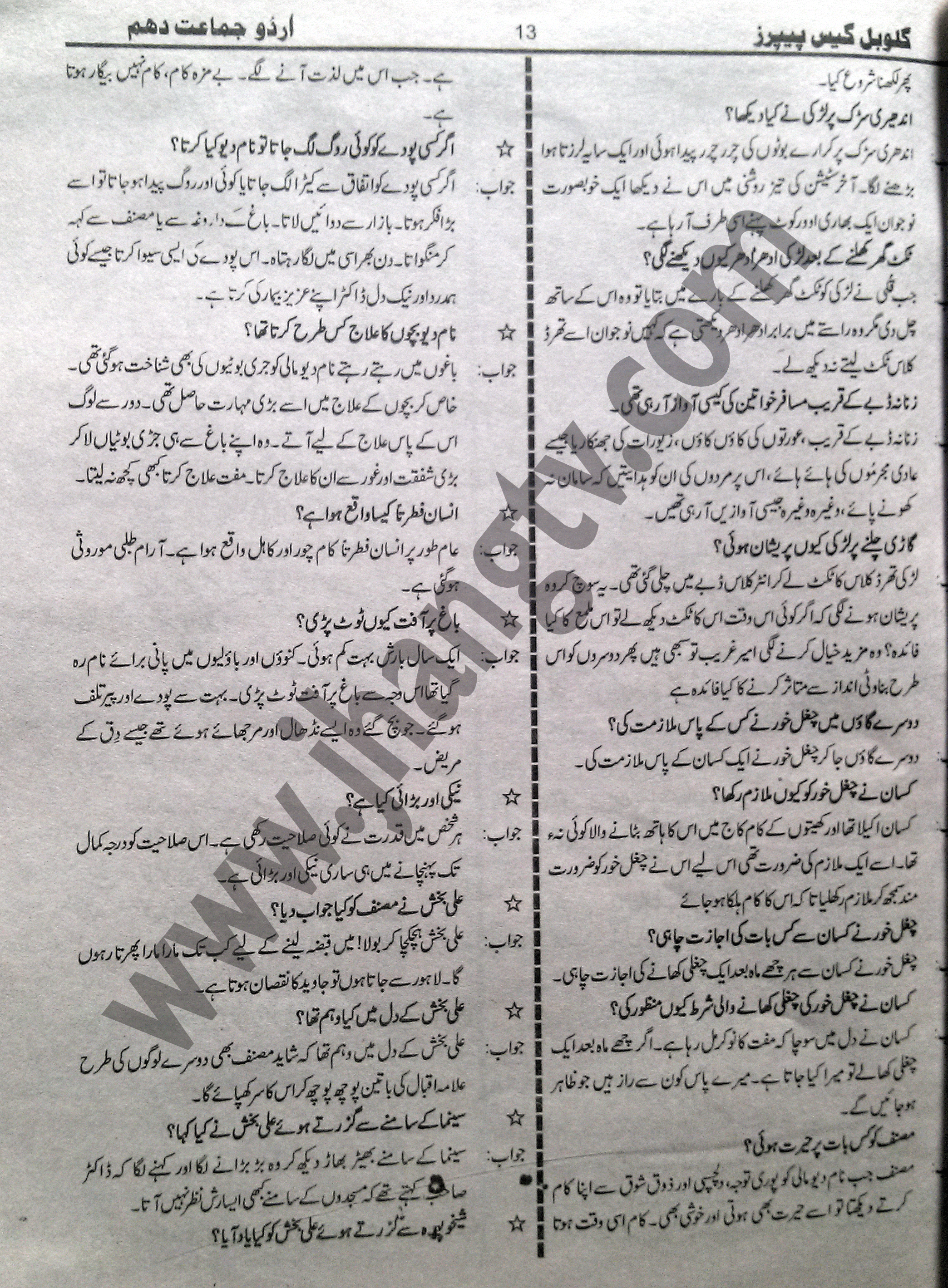 10th Class Guess Papers 2015 Urdu  (15)