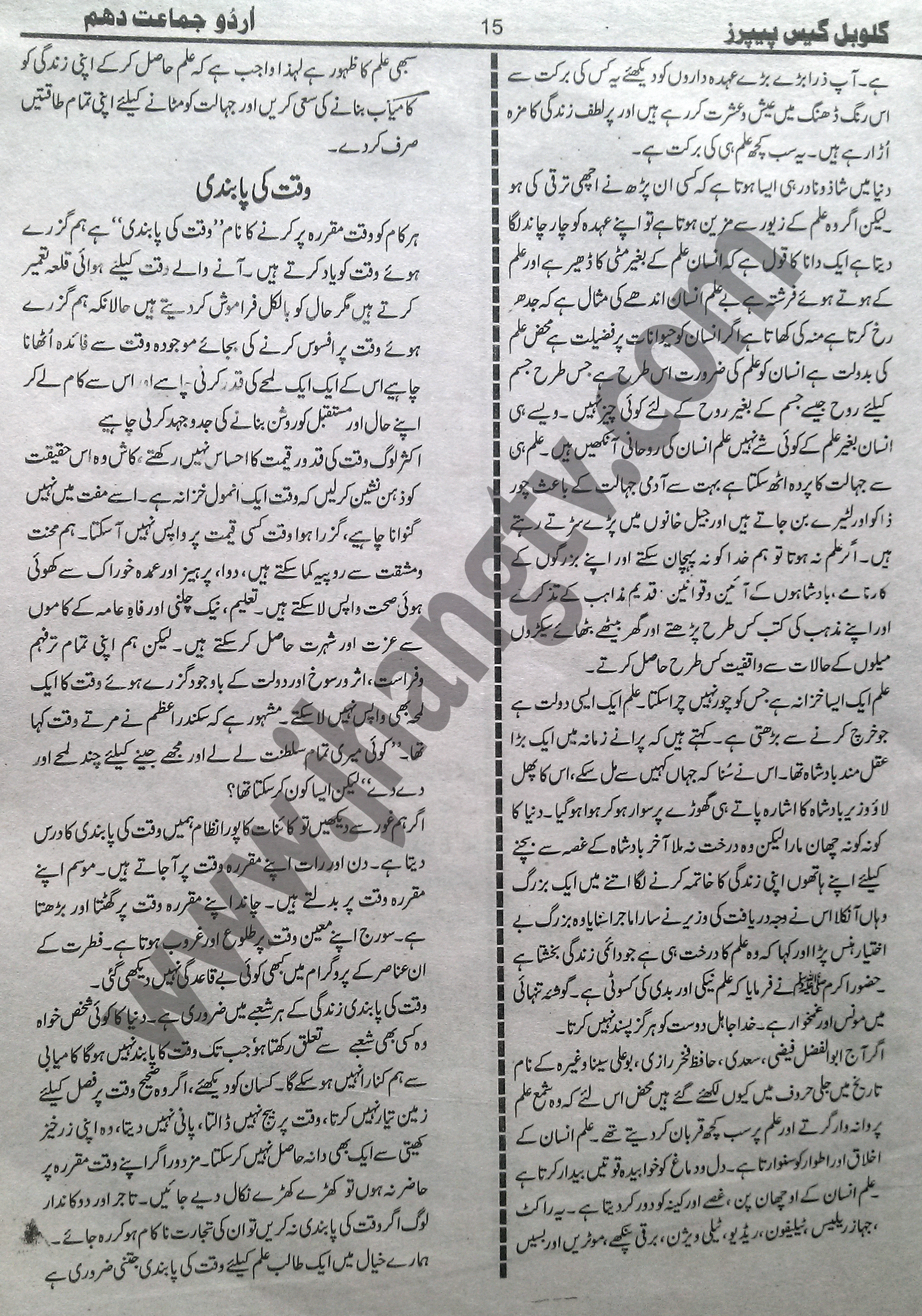10th Class Guess Papers 2015 Urdu  (17)