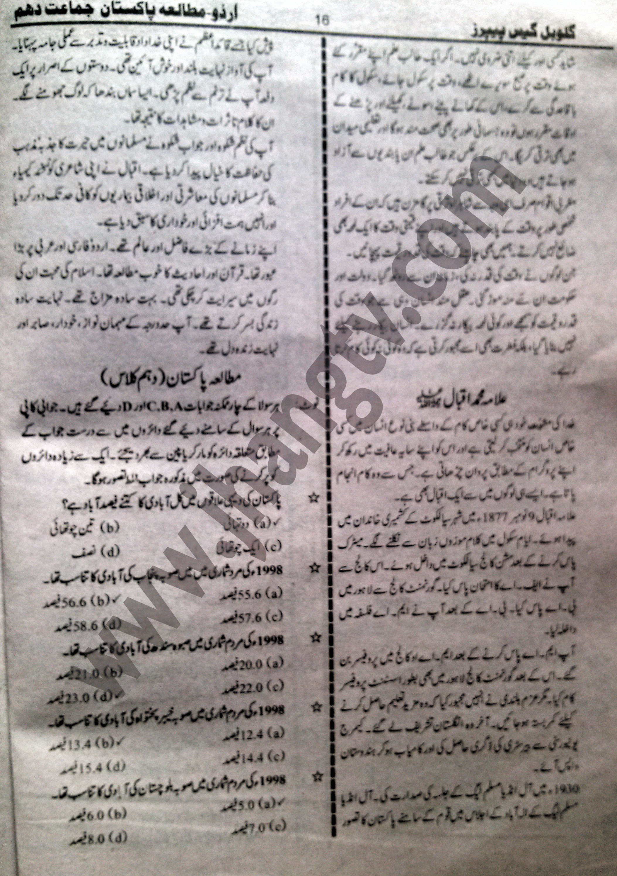 10th Class Guess Papers 2015 Urdu  (18)