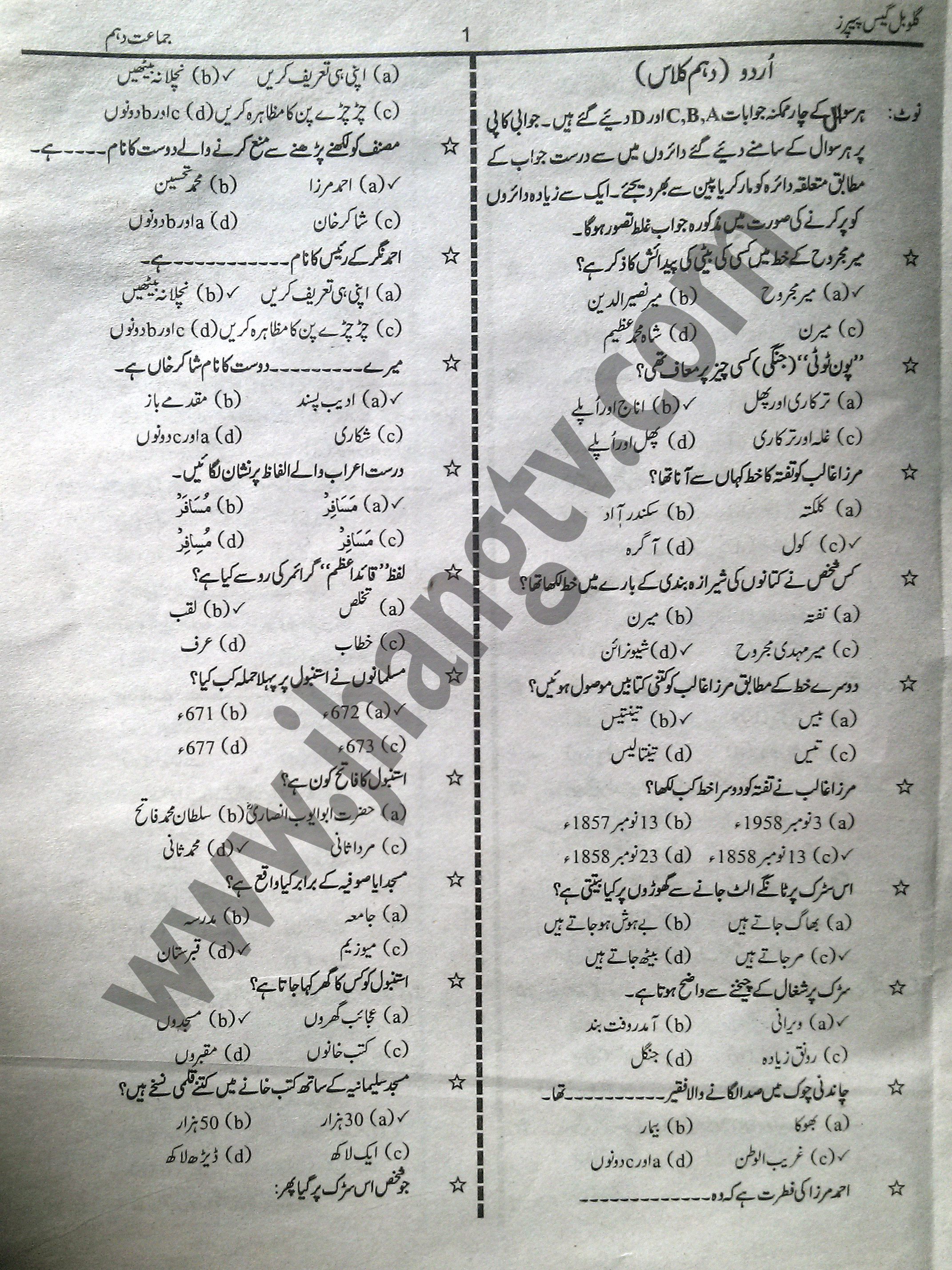10th Class Guess Papers 2015 Urdu  (2)