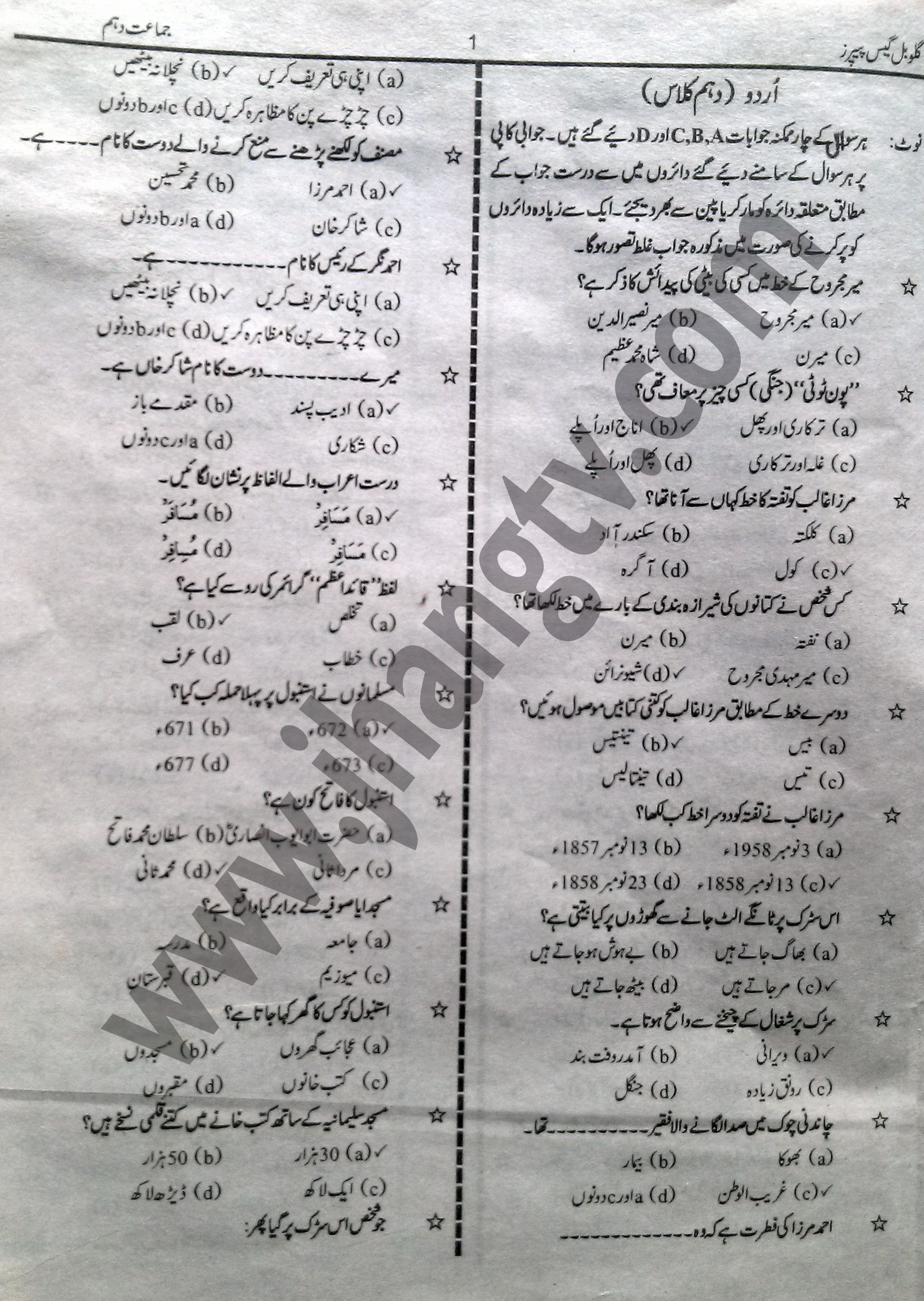 10th Class Guess Papers 2015 Urdu  (3)