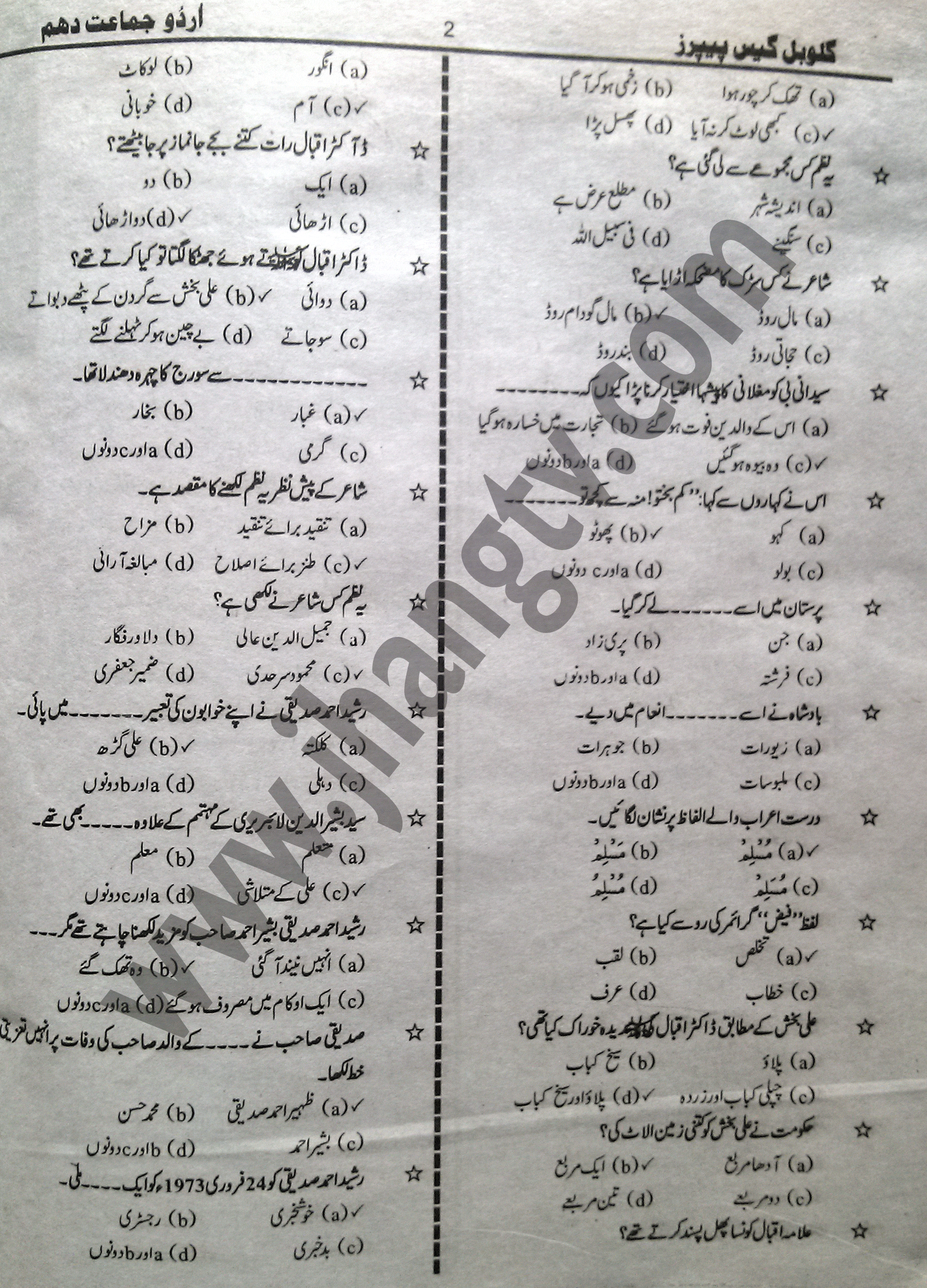 10th Class Guess Papers 2015 Urdu  (4)
