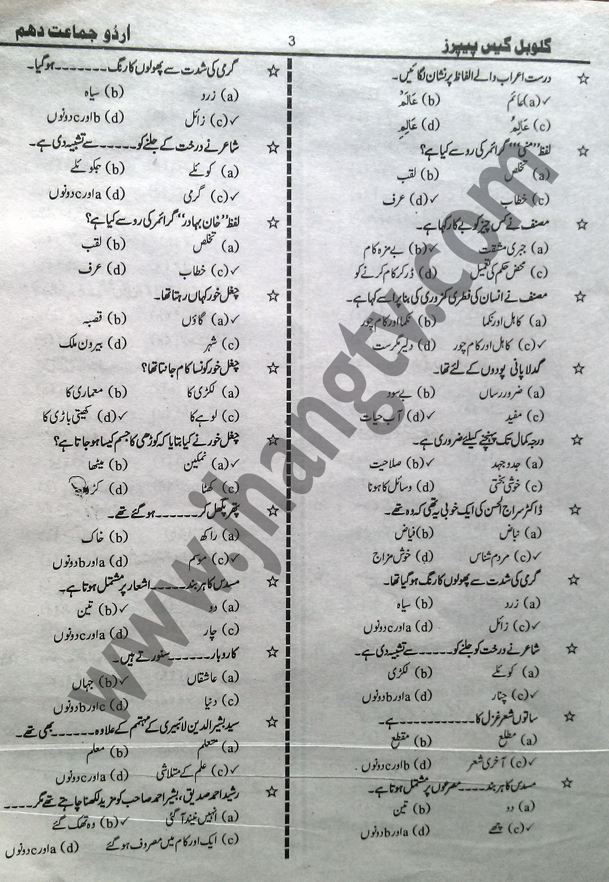 10th Class Guess Papers 2015 Urdu  (5)