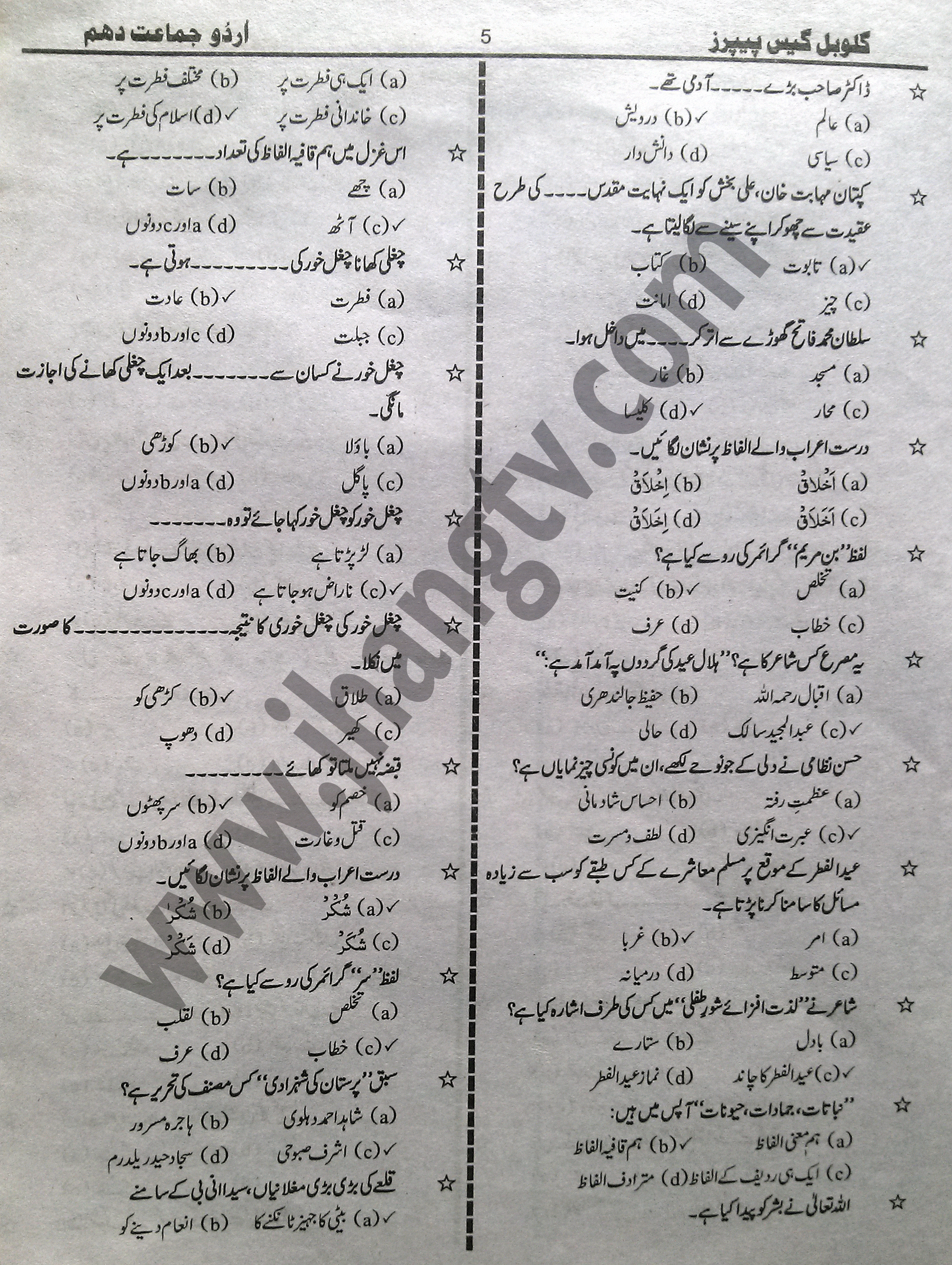 10th Class Guess Papers 2015 Urdu  (7)