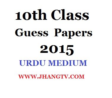 10th Class Guess Papers 2015 Pak Studies Urdu Medium All Boards