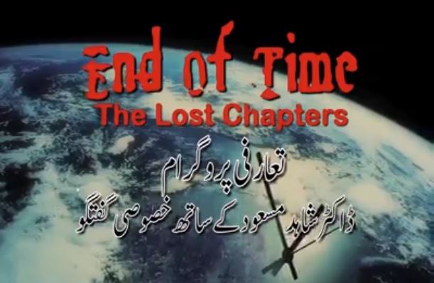 End of Time The Lost Chapters Introduction by Dr. Shahid Masood