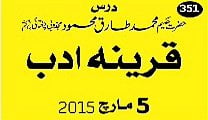 Ubqari Dars Qareena Adab 5 March 2015 Hakeem Tariq Mahmood Chugtai