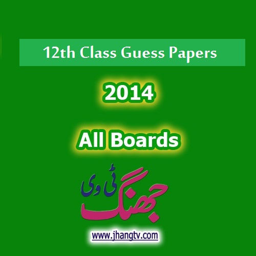 12th-class-guess-papers-2014