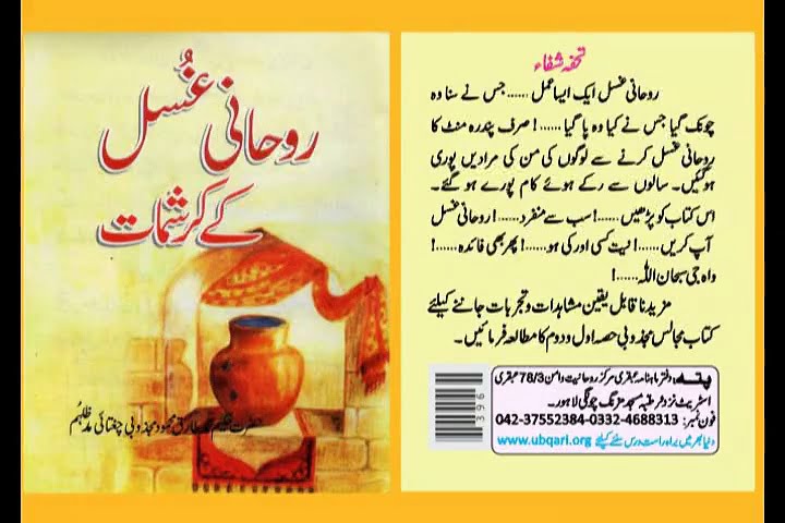 Rohani Ghusal Ebook - Hakeem Tariq Mehmood Chughtai