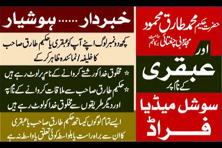 Hakeem Tariq aur Ubqari K Naam Per Social Media Fraud
