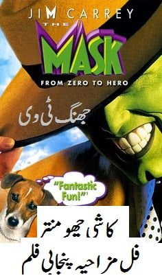 Kashi Choo Mantar Funny Punjabi Dubbed Movie