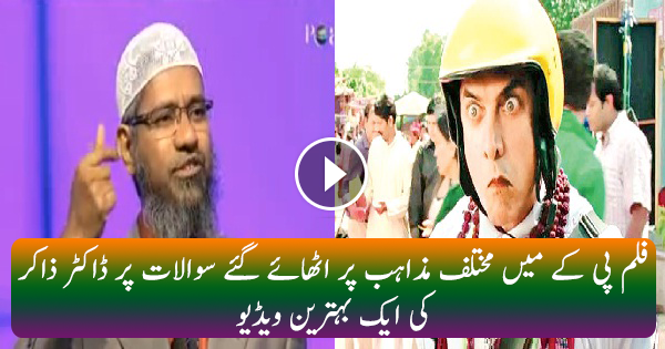 Dr. Zakir Naik Excellent Reply to Questions About Different Religions Raised in PK Film