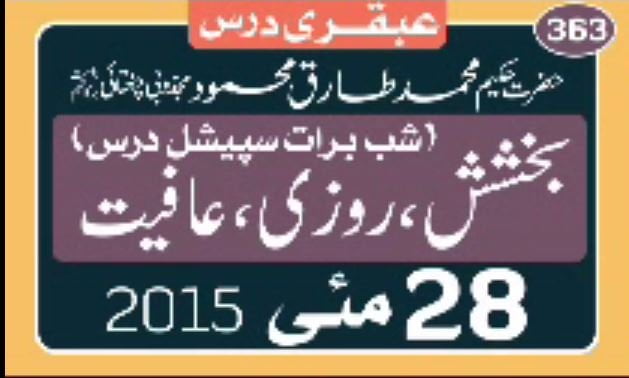28 May 2015 Shab-e-Barat Special Dars Bakhsis Rozi Aafiat Hakeem Tariq Mehmood