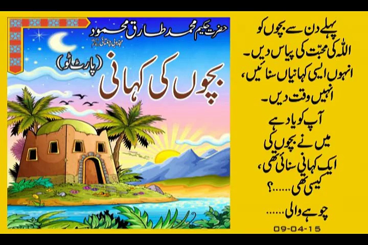 Bacho Ki Kahani Part 2 - Hakeem Tariq Mehmood