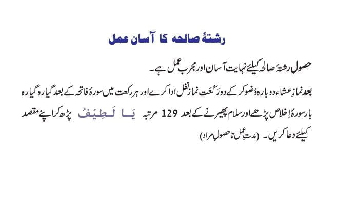 Pasand ki Shadi ka Wazifa Love Marriage Wazaif in Urdu