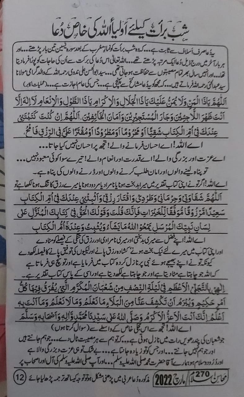 Shab e Barat Prayers (NAWAFIL) In Urdu