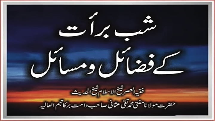 Shab-e-Braat Kay Fazail o Masail By Mufti Muhammad Taqi Usmani