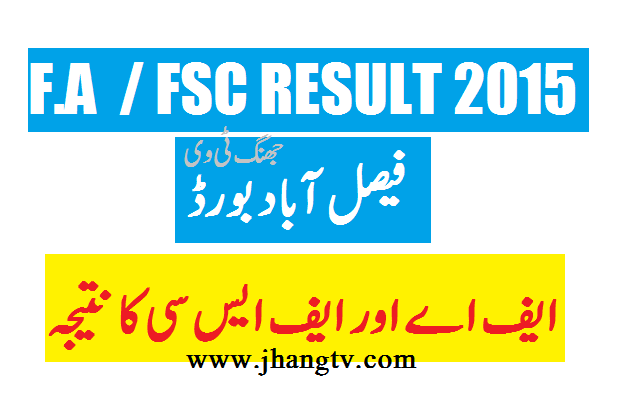 F.A and FSC result 2015 Faisalabad Board