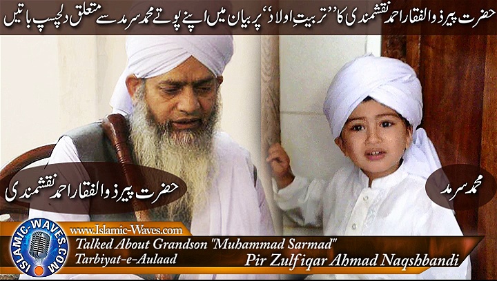 Hazrat Peer Zulfiqar Ahmad Naqshbandi About His Grandson Muhammad Sarmad