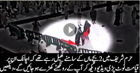 CCTV Footage of Haram Sharif